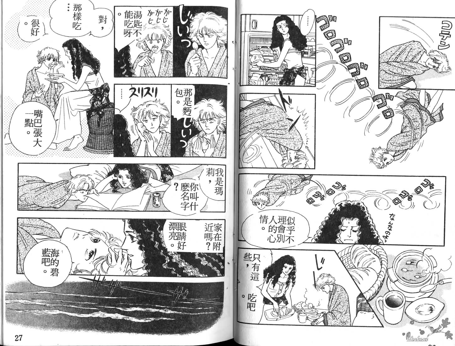 蓝色珊瑚海韩漫全集-第01卷无删减无遮挡章节图片 