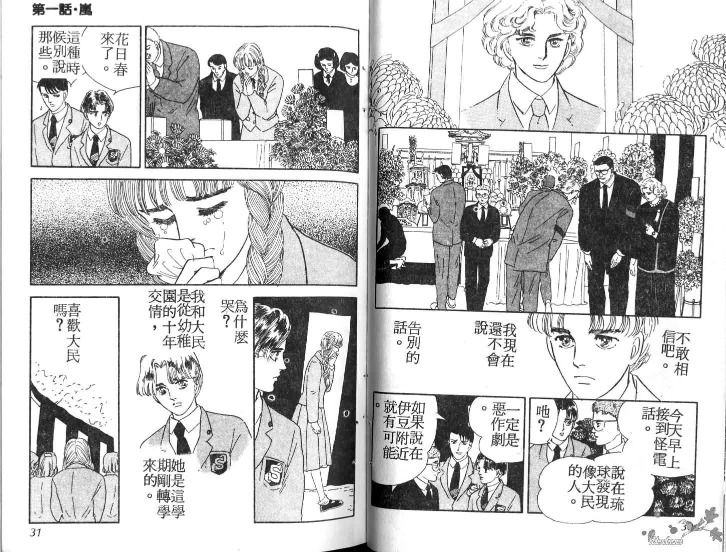 蓝色珊瑚海韩漫全集-第01卷无删减无遮挡章节图片 