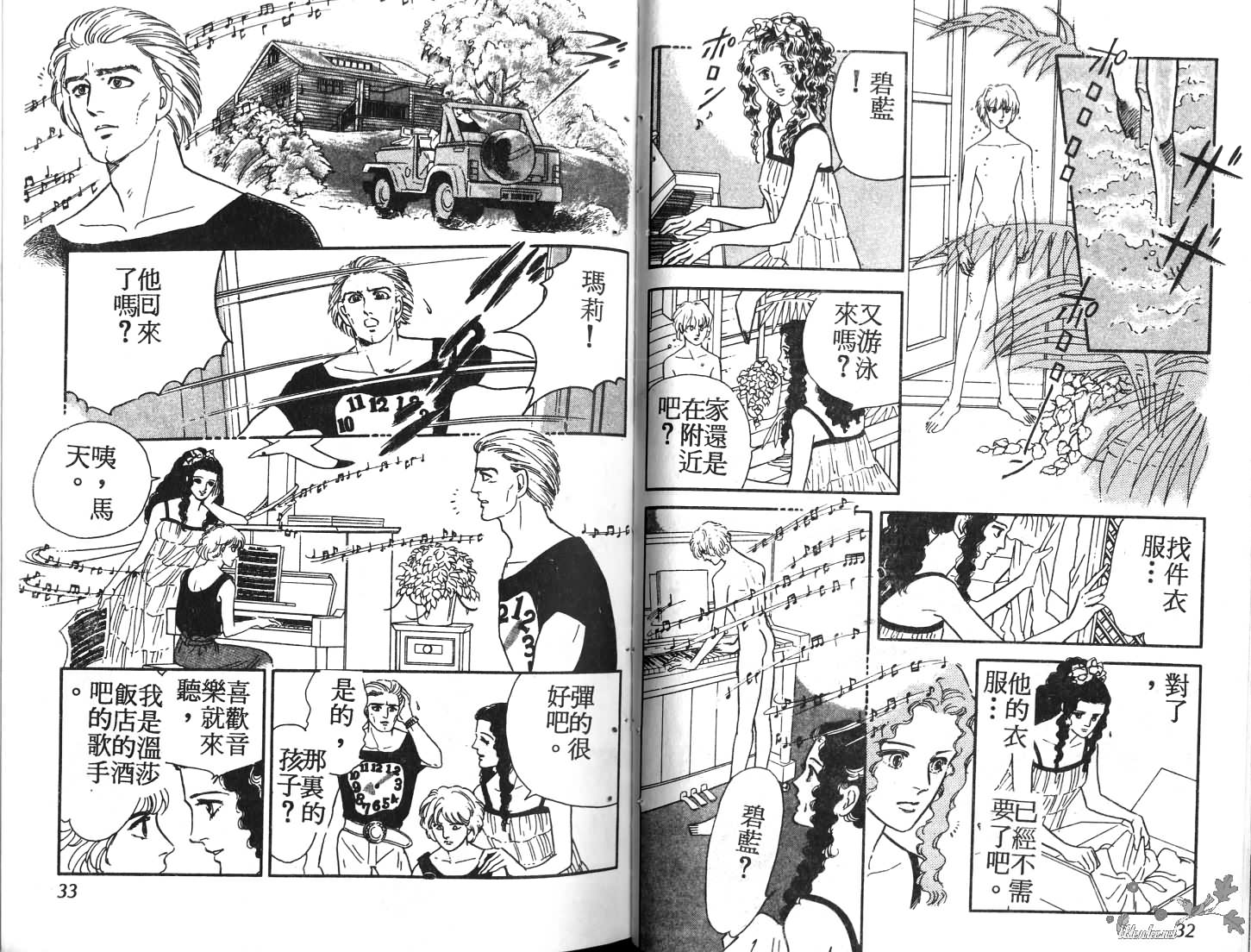 蓝色珊瑚海韩漫全集-第01卷无删减无遮挡章节图片 