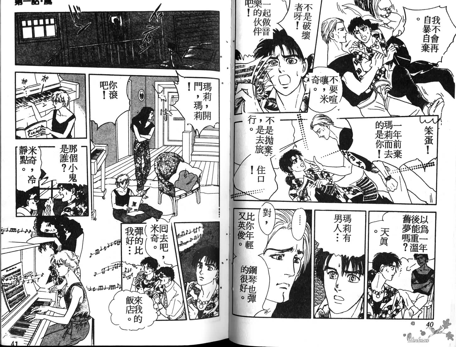 蓝色珊瑚海韩漫全集-第01卷无删减无遮挡章节图片 