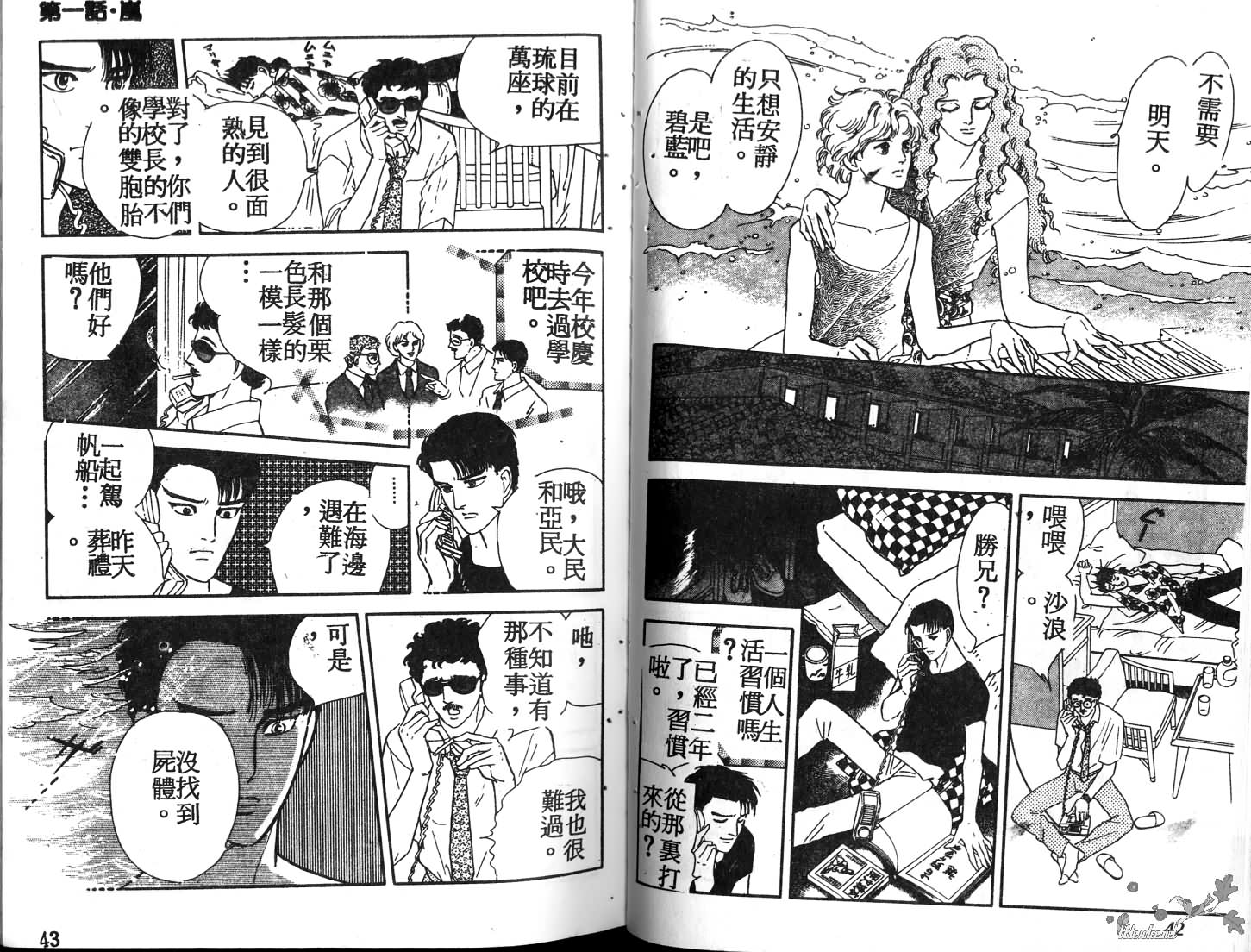 蓝色珊瑚海韩漫全集-第01卷无删减无遮挡章节图片 