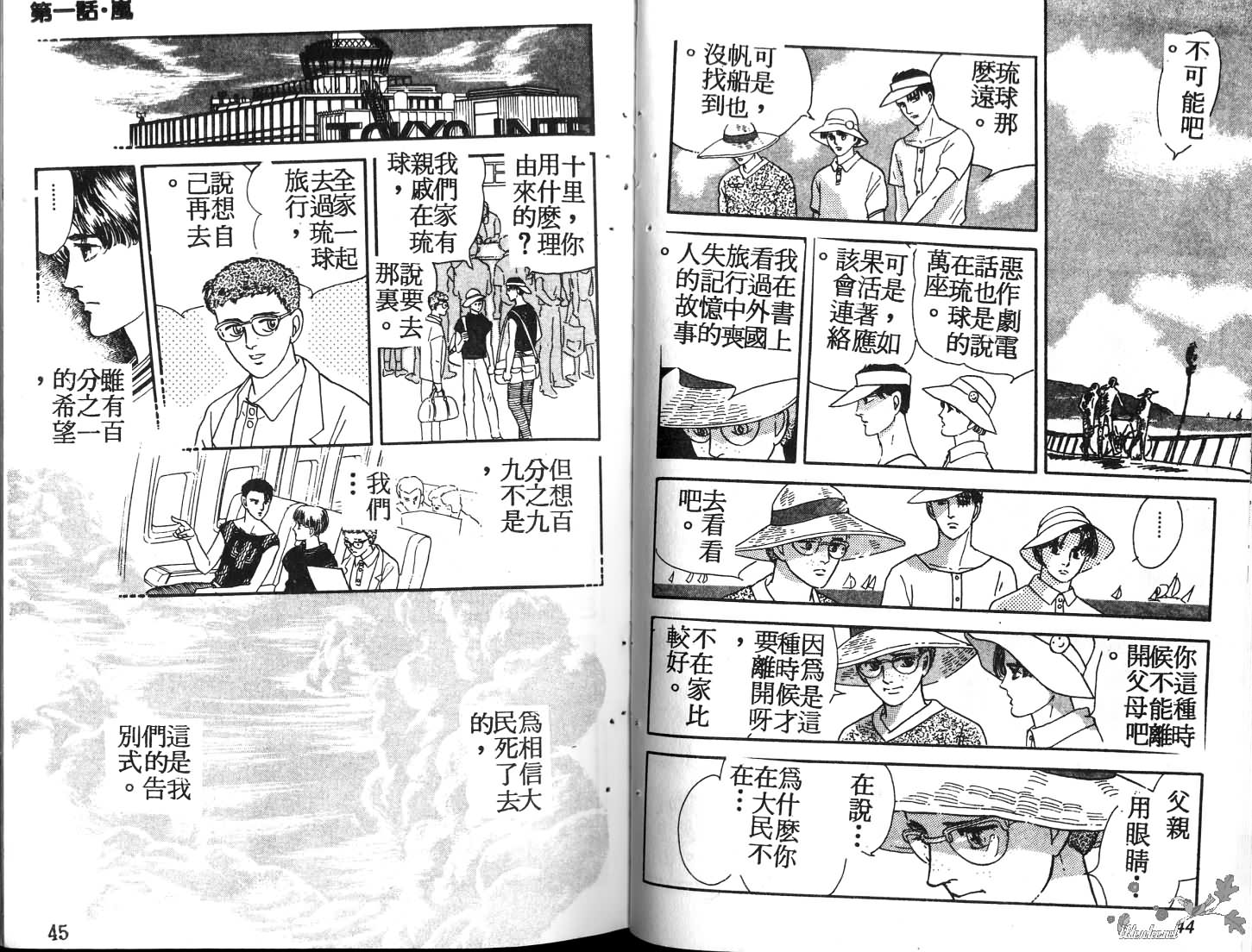 蓝色珊瑚海韩漫全集-第01卷无删减无遮挡章节图片 