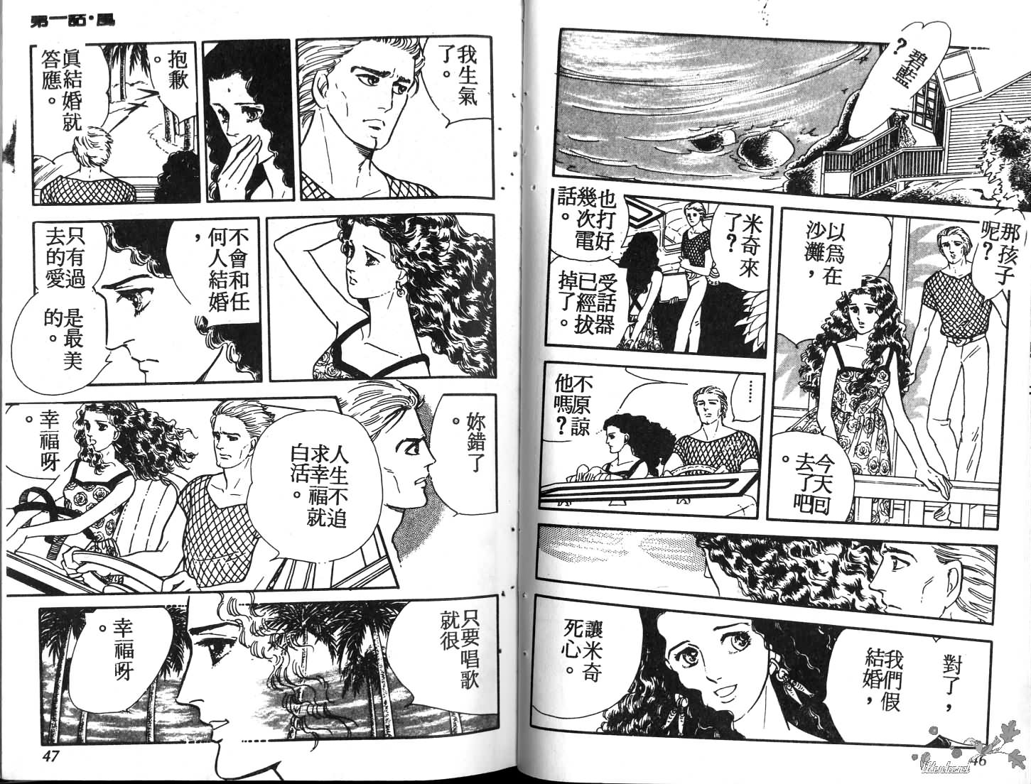蓝色珊瑚海韩漫全集-第01卷无删减无遮挡章节图片 
