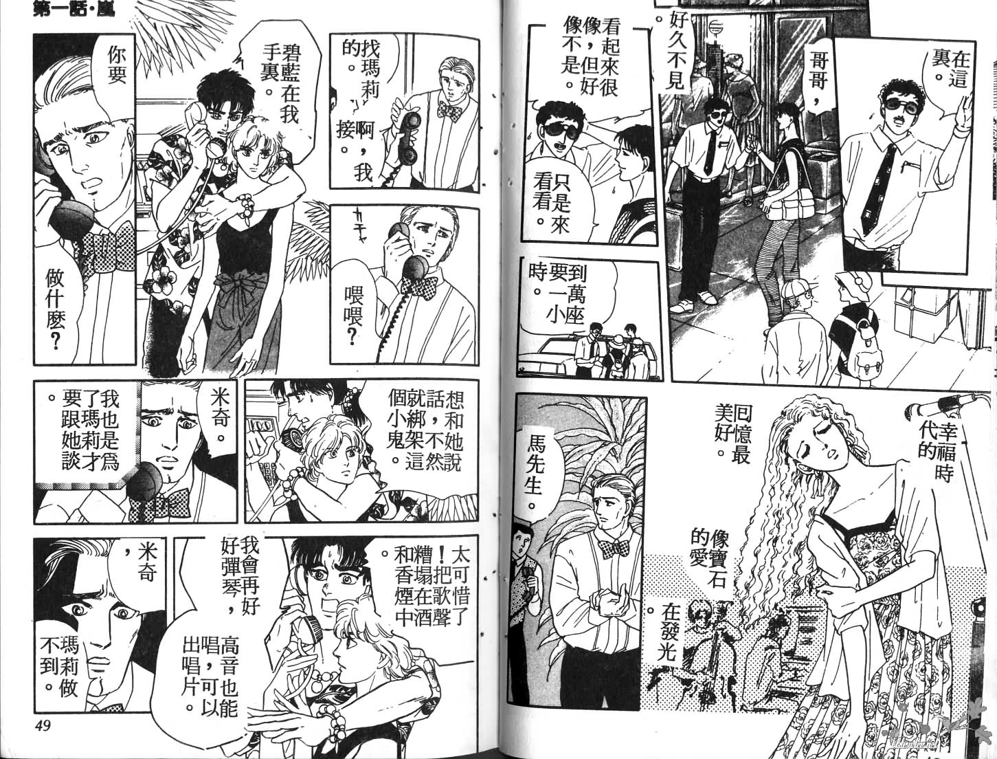 蓝色珊瑚海韩漫全集-第01卷无删减无遮挡章节图片 
