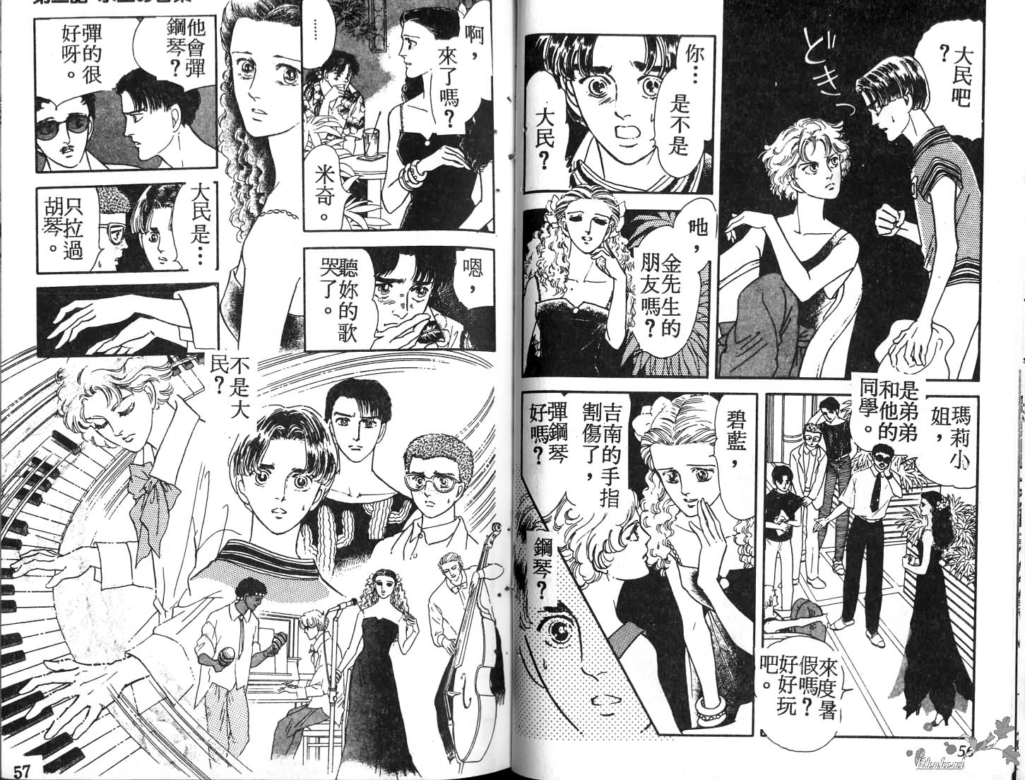 蓝色珊瑚海韩漫全集-第01卷无删减无遮挡章节图片 