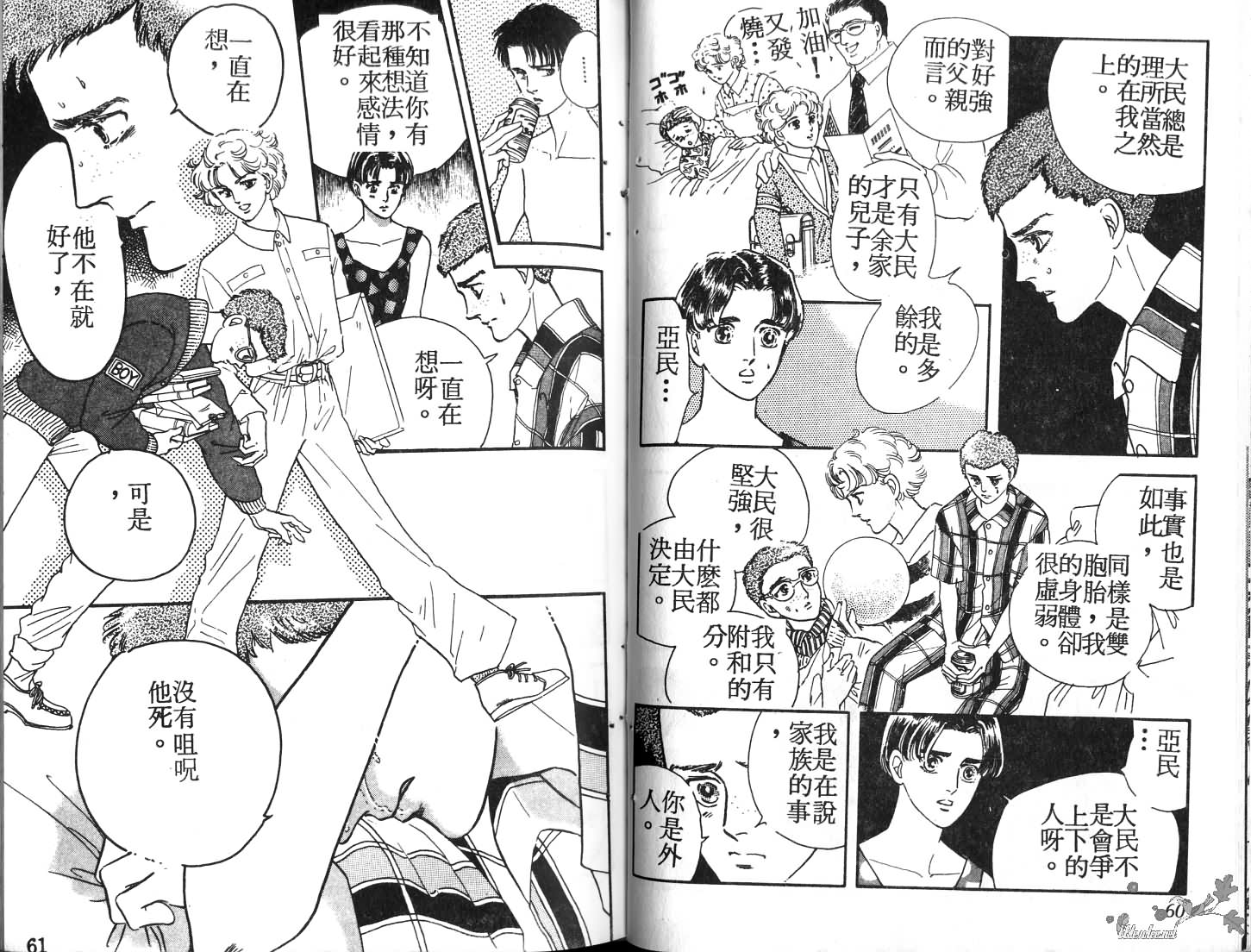 蓝色珊瑚海韩漫全集-第01卷无删减无遮挡章节图片 