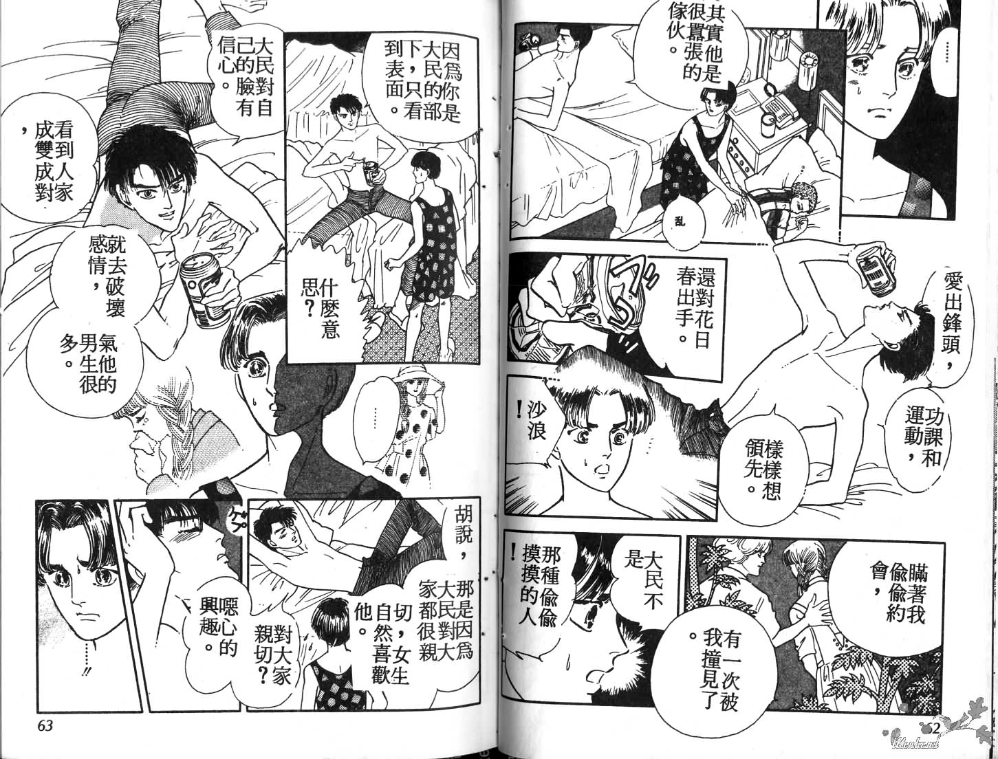 蓝色珊瑚海韩漫全集-第01卷无删减无遮挡章节图片 
