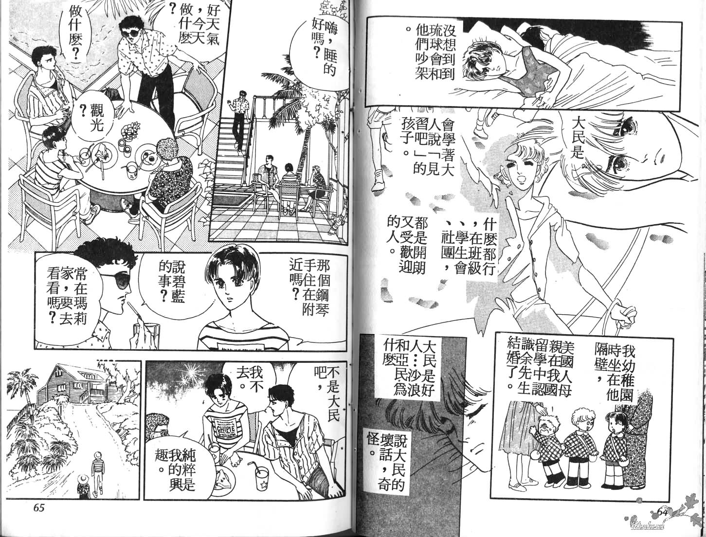 蓝色珊瑚海韩漫全集-第01卷无删减无遮挡章节图片 