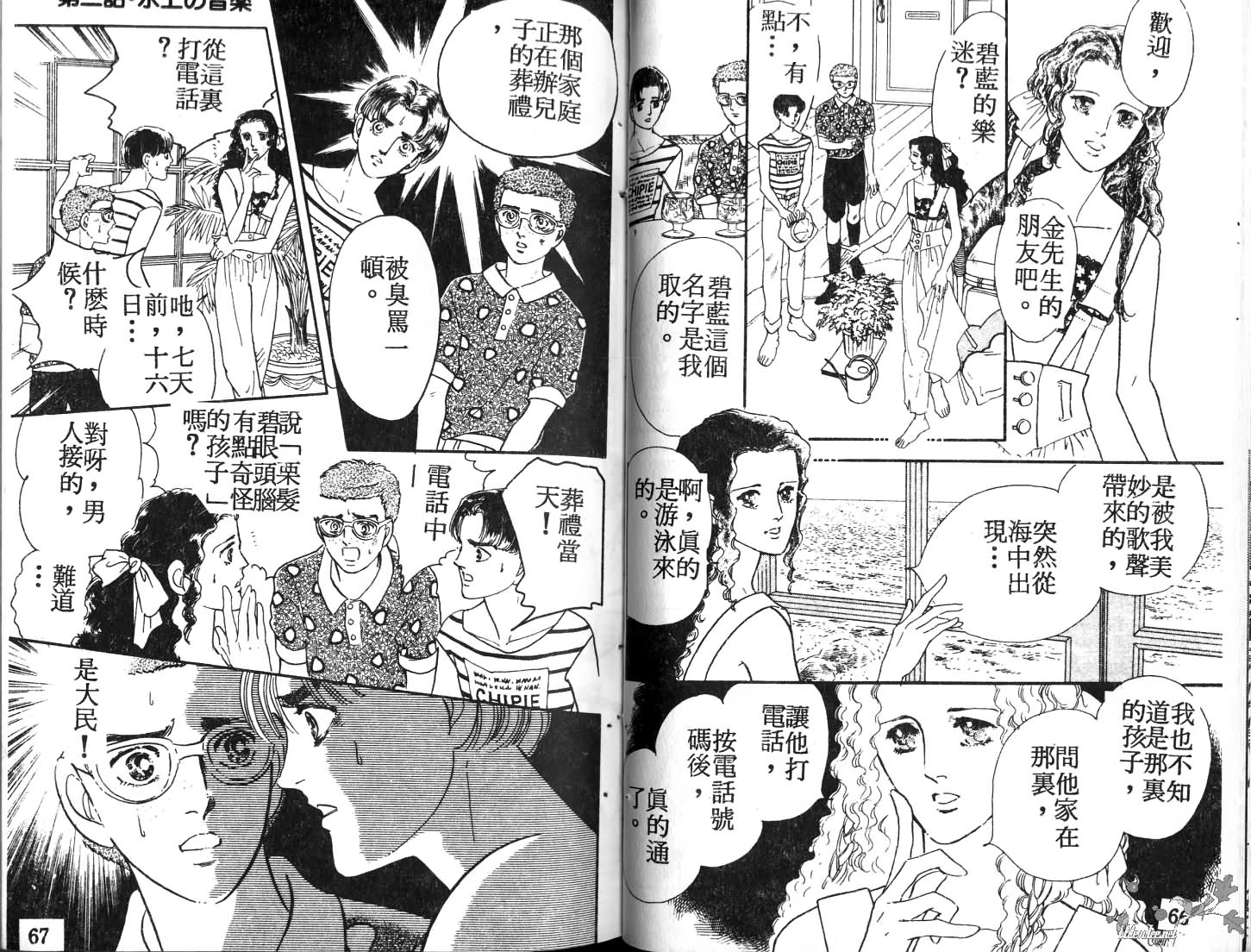蓝色珊瑚海韩漫全集-第01卷无删减无遮挡章节图片 