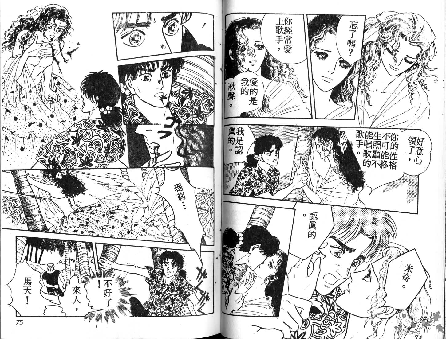 蓝色珊瑚海韩漫全集-第01卷无删减无遮挡章节图片 