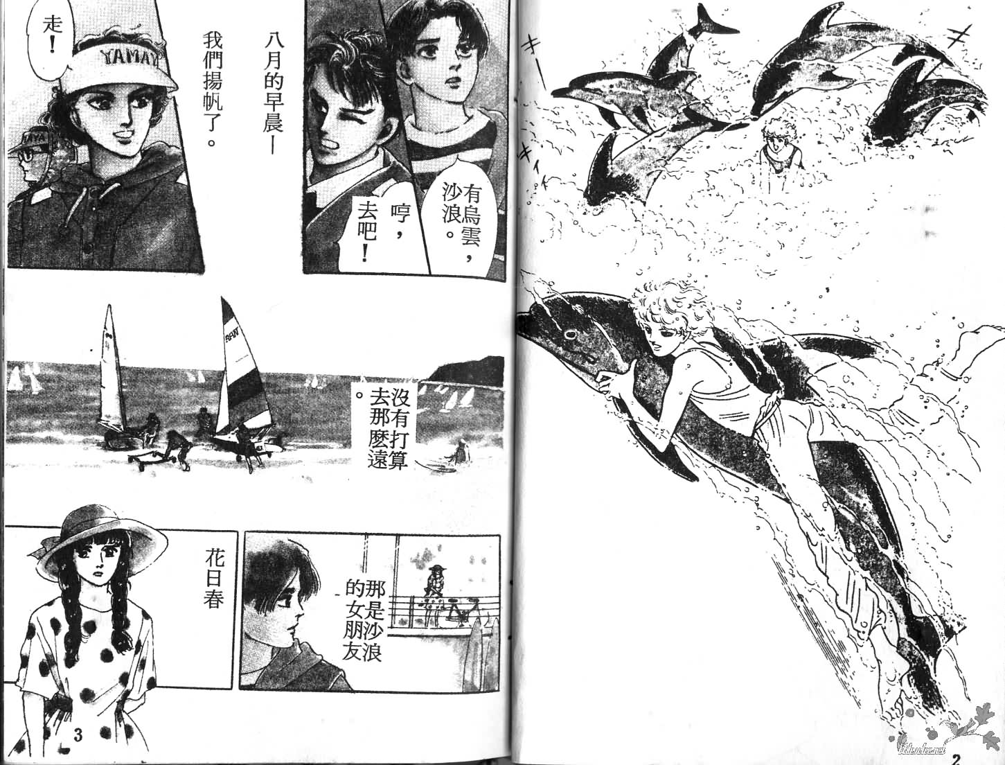 蓝色珊瑚海韩漫全集-第01卷无删减无遮挡章节图片 