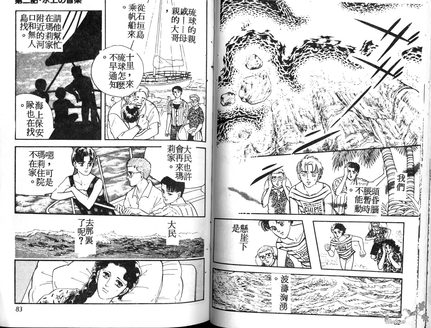 蓝色珊瑚海韩漫全集-第01卷无删减无遮挡章节图片 