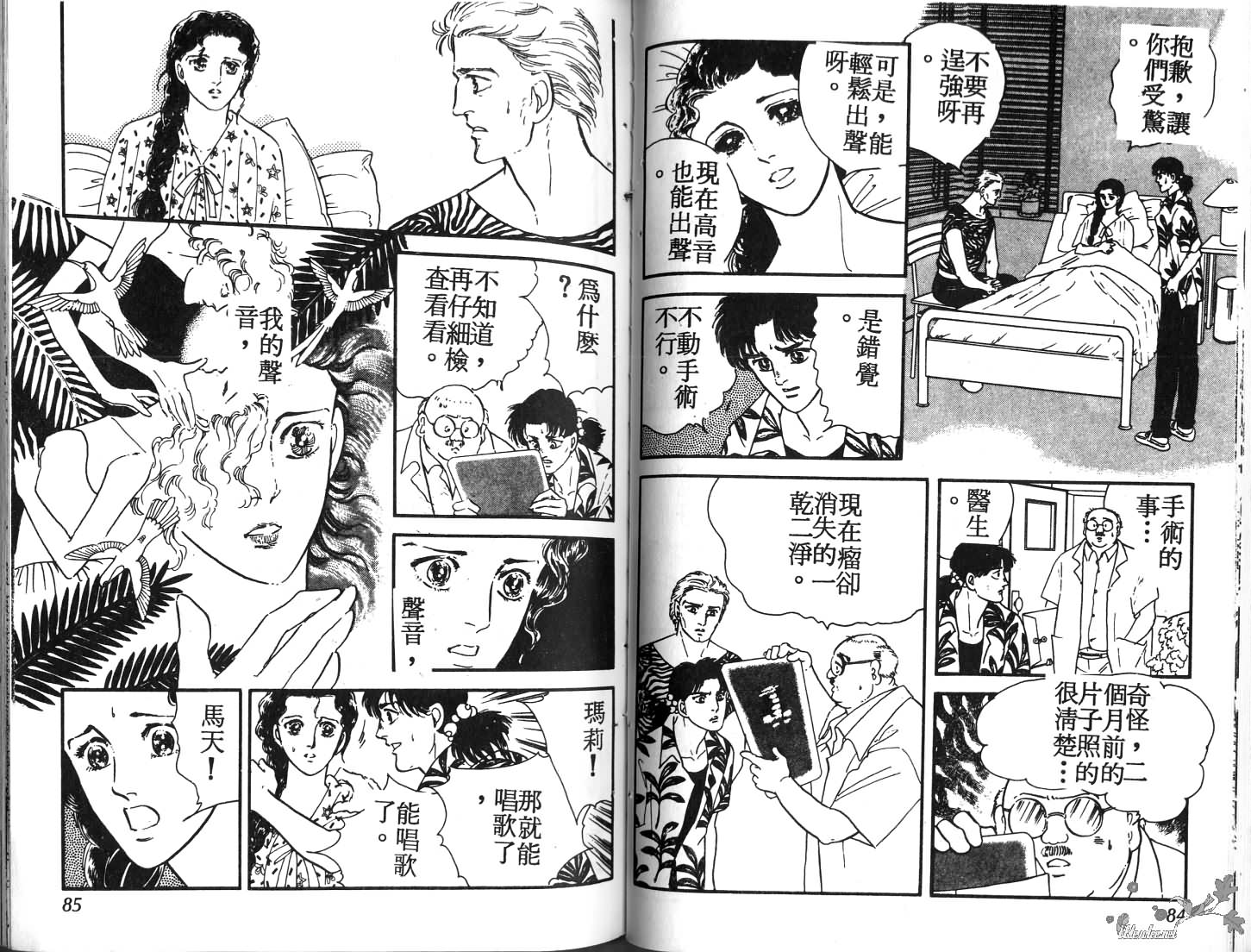 蓝色珊瑚海韩漫全集-第01卷无删减无遮挡章节图片 