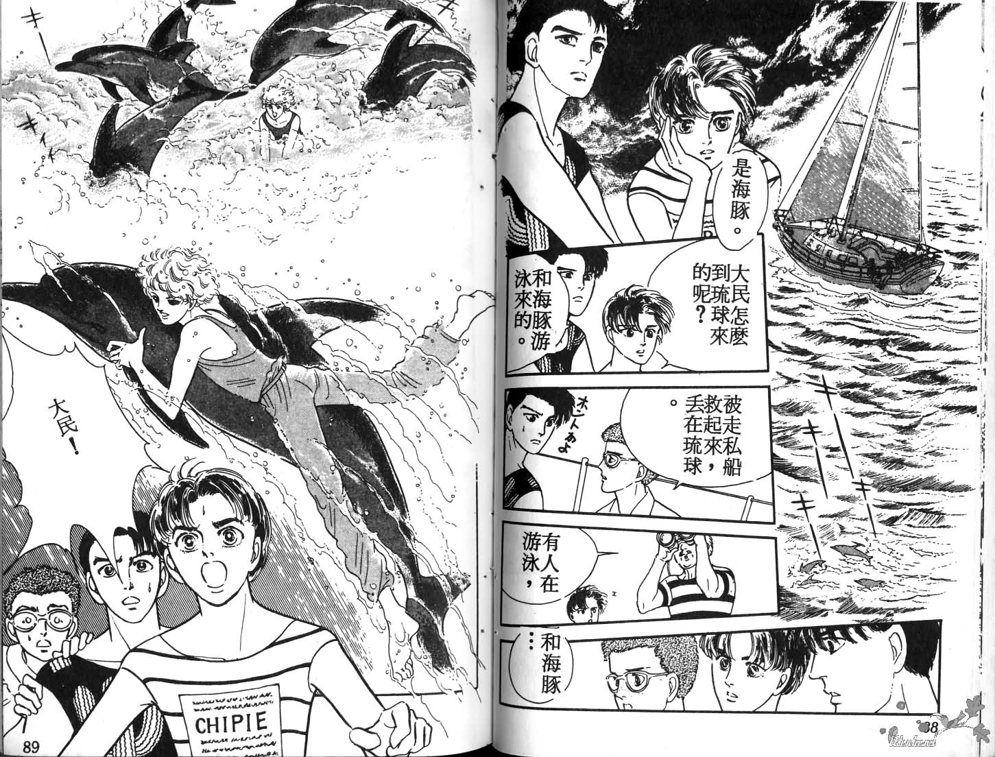 蓝色珊瑚海韩漫全集-第01卷无删减无遮挡章节图片 
