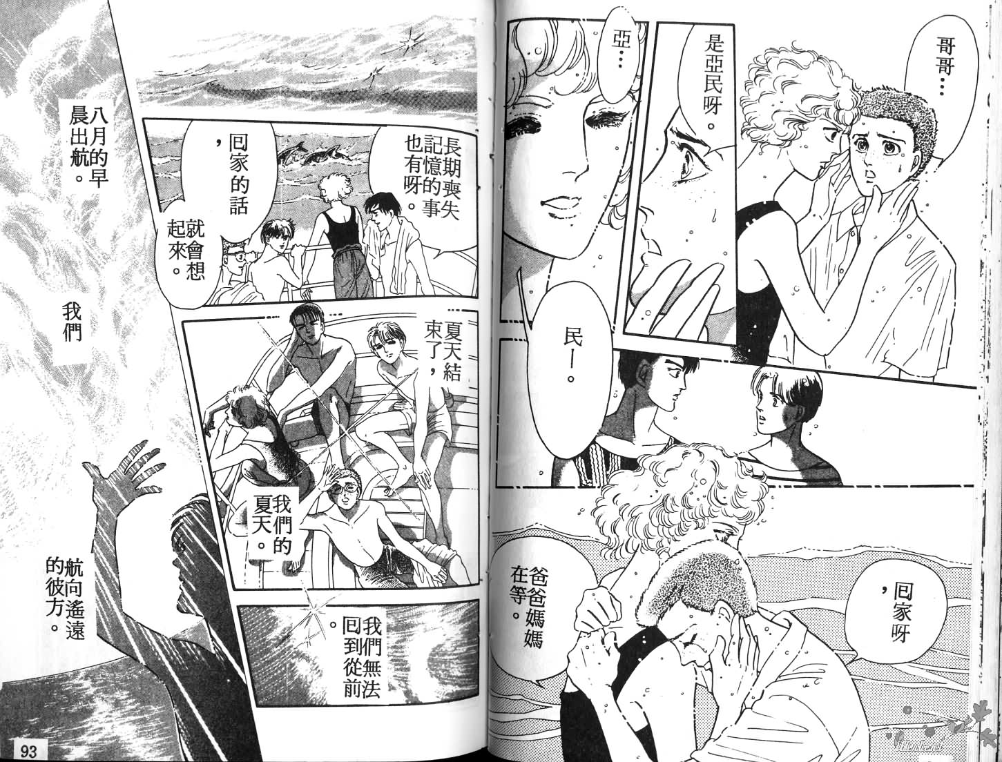 蓝色珊瑚海韩漫全集-第01卷无删减无遮挡章节图片 