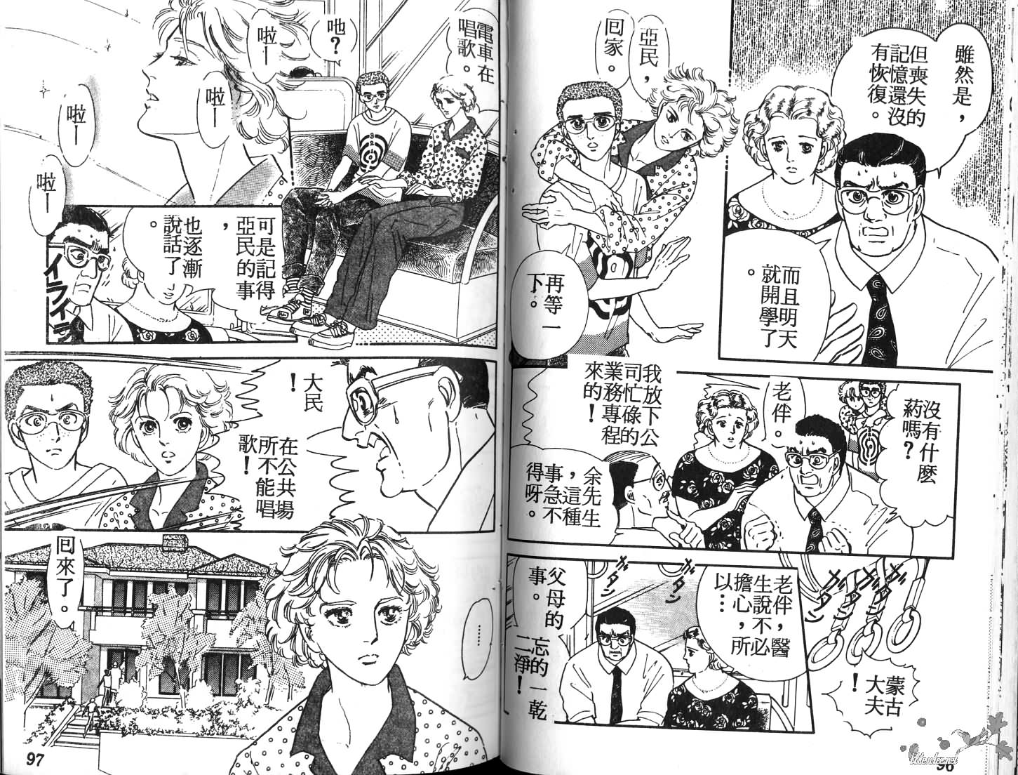 蓝色珊瑚海韩漫全集-第01卷无删减无遮挡章节图片 