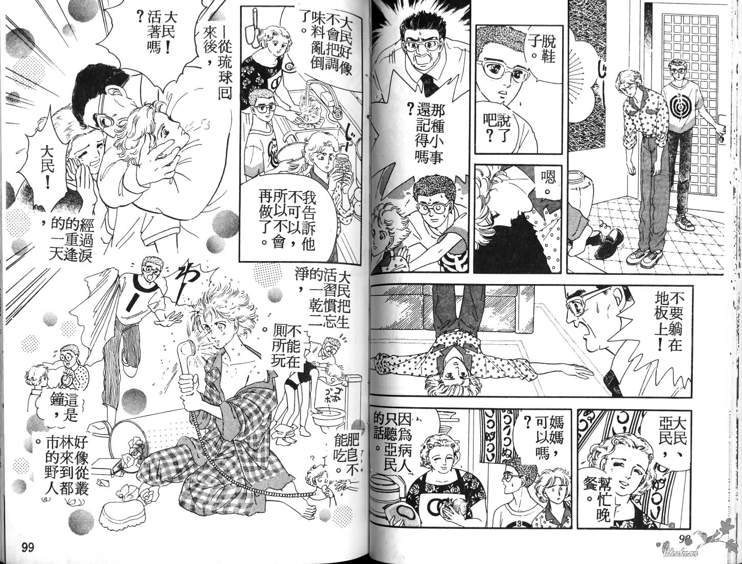 蓝色珊瑚海韩漫全集-第01卷无删减无遮挡章节图片 