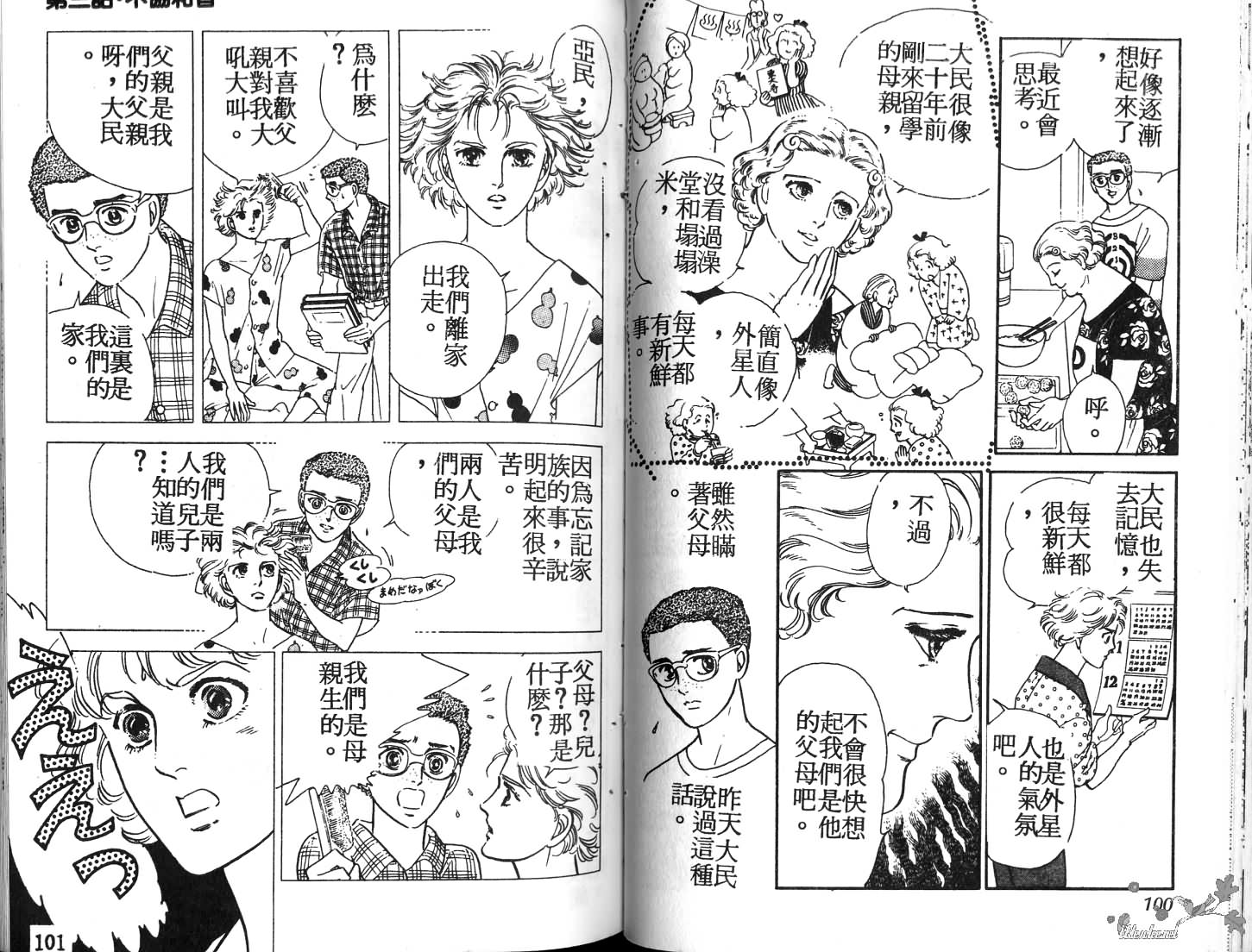蓝色珊瑚海韩漫全集-第01卷无删减无遮挡章节图片 