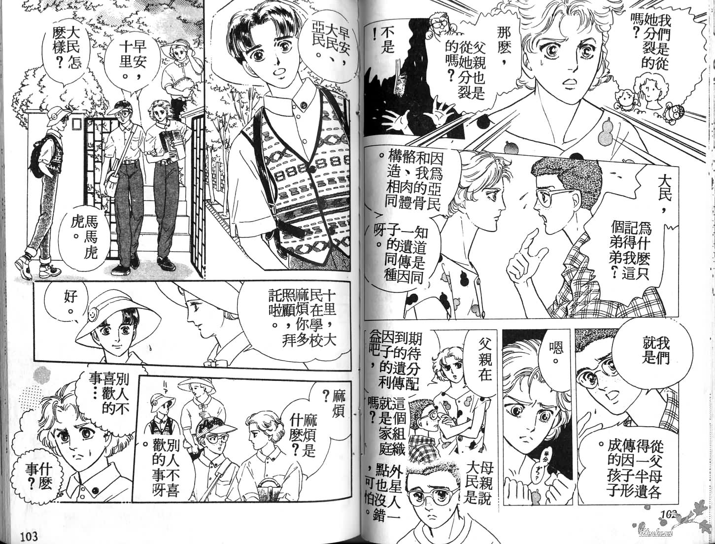 蓝色珊瑚海韩漫全集-第01卷无删减无遮挡章节图片 