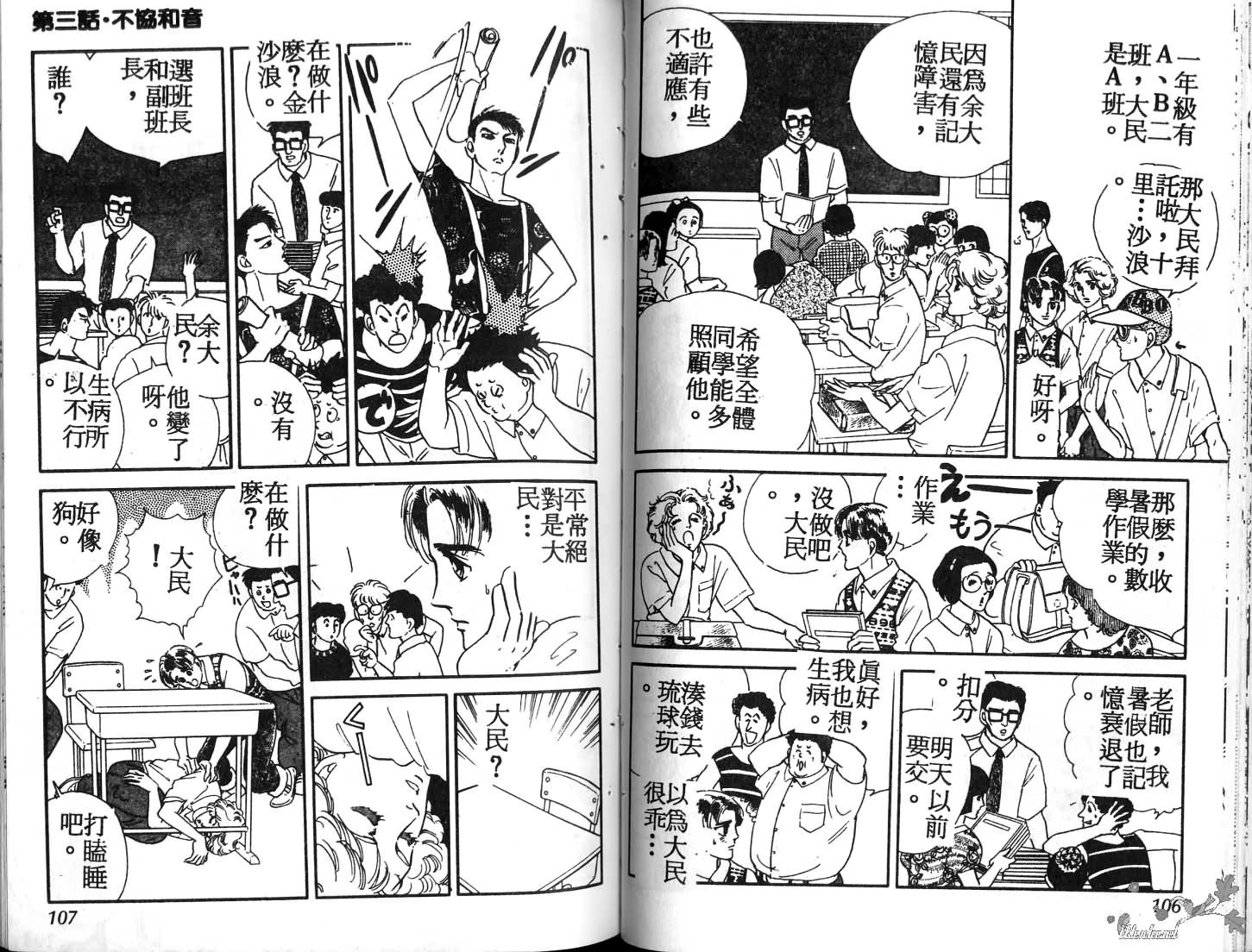 蓝色珊瑚海韩漫全集-第01卷无删减无遮挡章节图片 