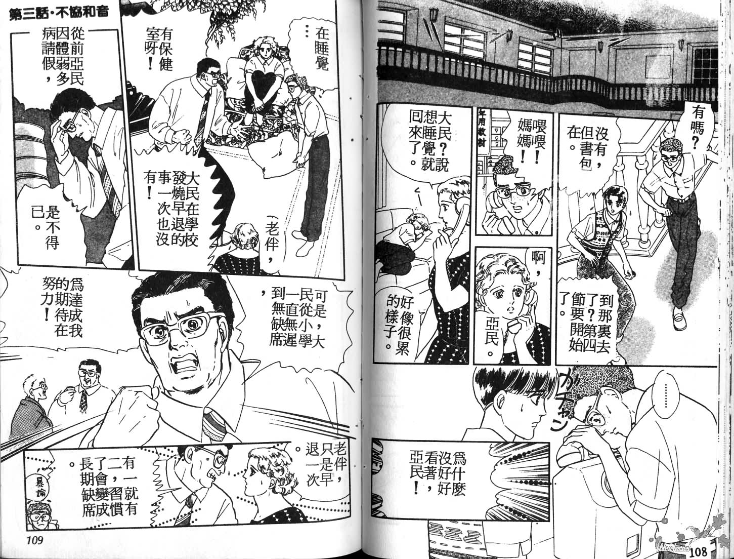 蓝色珊瑚海韩漫全集-第01卷无删减无遮挡章节图片 