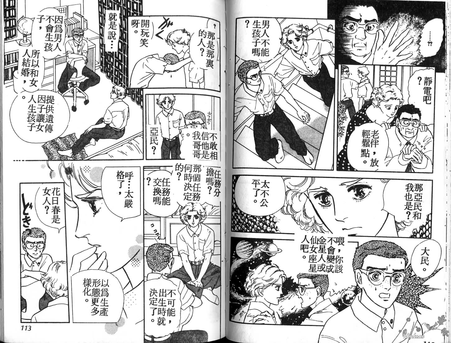 蓝色珊瑚海韩漫全集-第01卷无删减无遮挡章节图片 