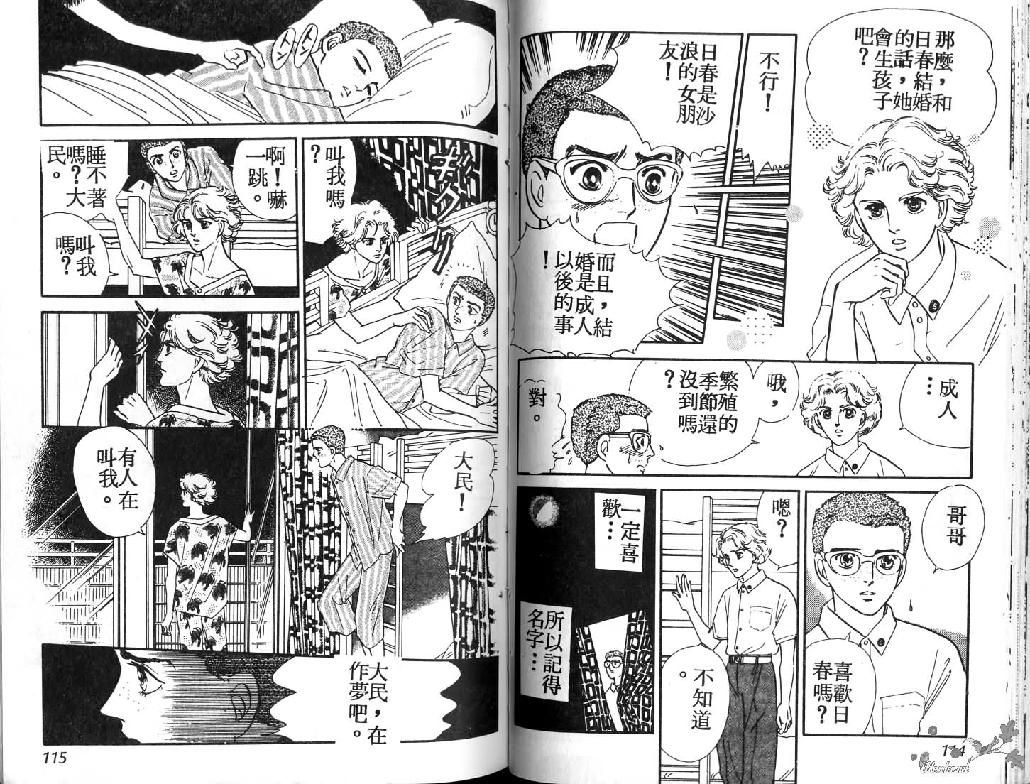 蓝色珊瑚海韩漫全集-第01卷无删减无遮挡章节图片 