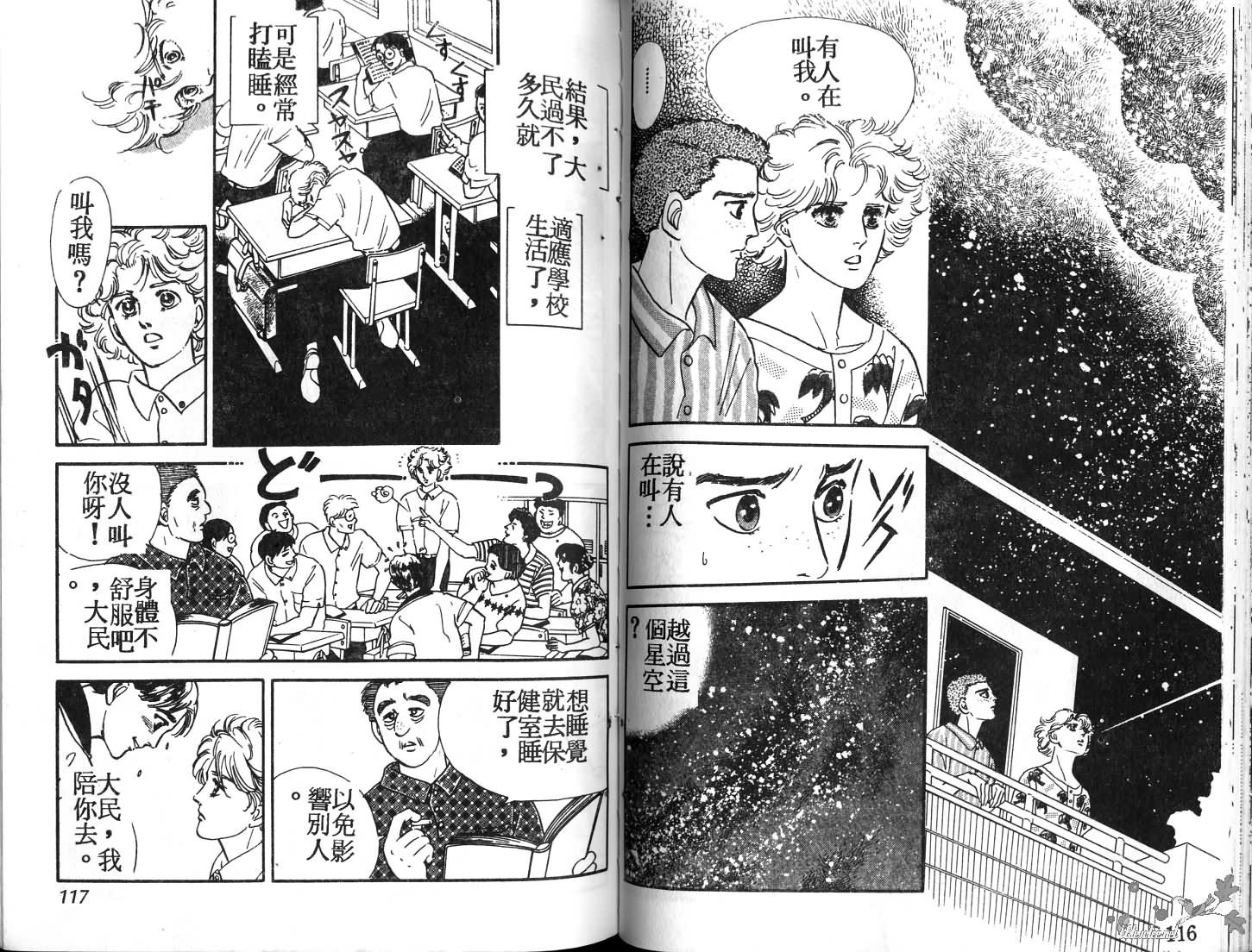 蓝色珊瑚海韩漫全集-第01卷无删减无遮挡章节图片 