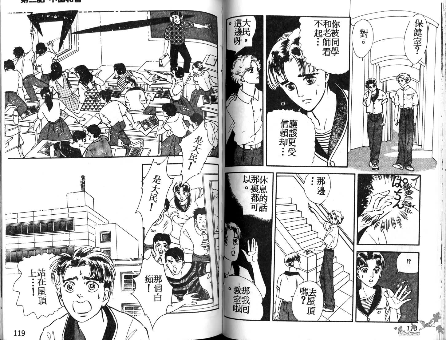 蓝色珊瑚海韩漫全集-第01卷无删减无遮挡章节图片 