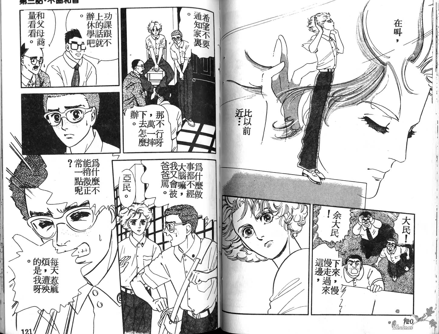 蓝色珊瑚海韩漫全集-第01卷无删减无遮挡章节图片 