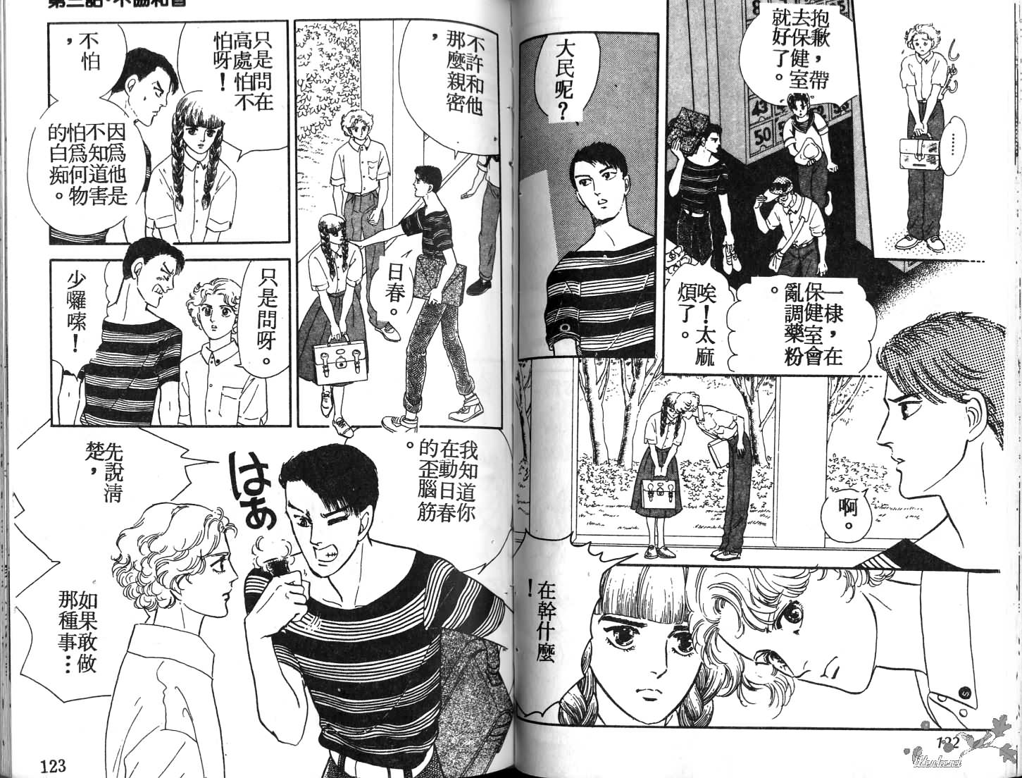 蓝色珊瑚海韩漫全集-第01卷无删减无遮挡章节图片 