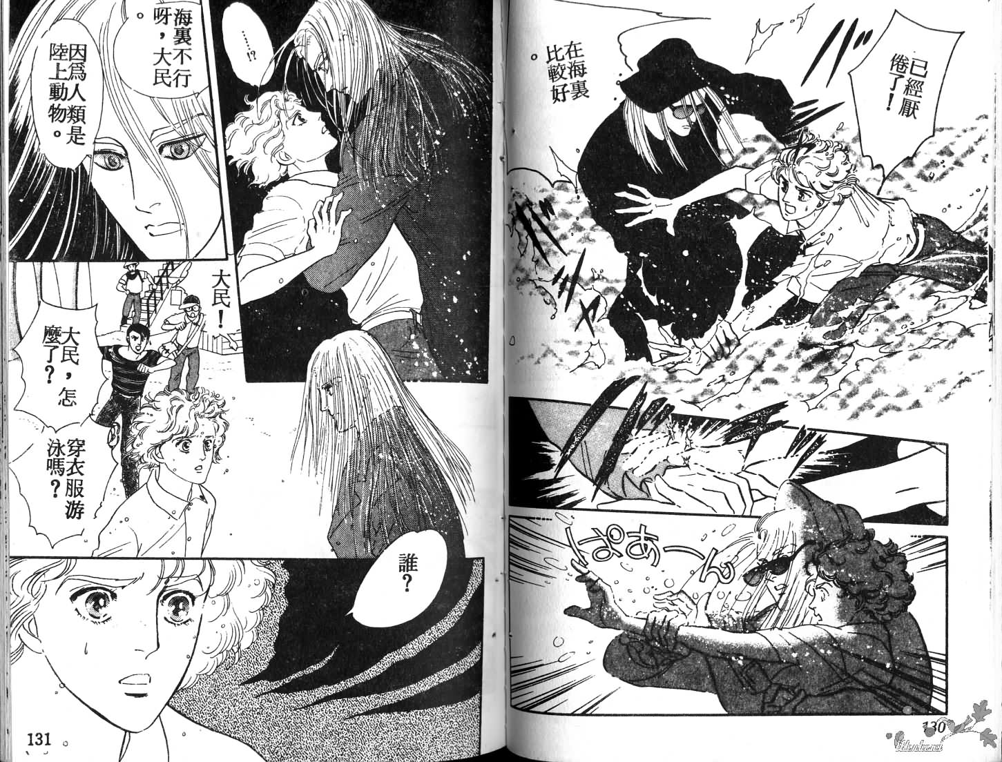 蓝色珊瑚海韩漫全集-第01卷无删减无遮挡章节图片 