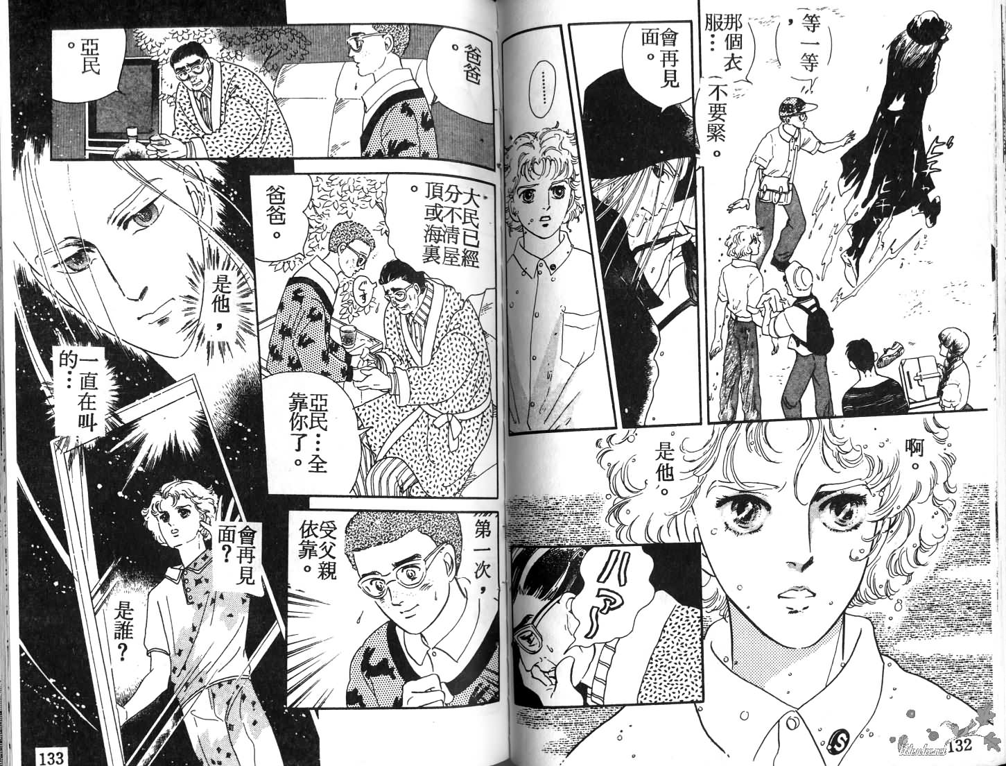 蓝色珊瑚海韩漫全集-第01卷无删减无遮挡章节图片 