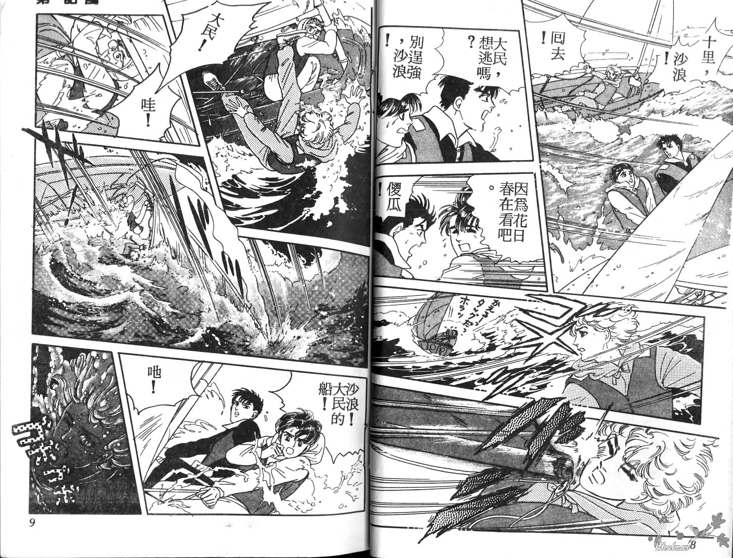蓝色珊瑚海韩漫全集-第01卷无删减无遮挡章节图片 