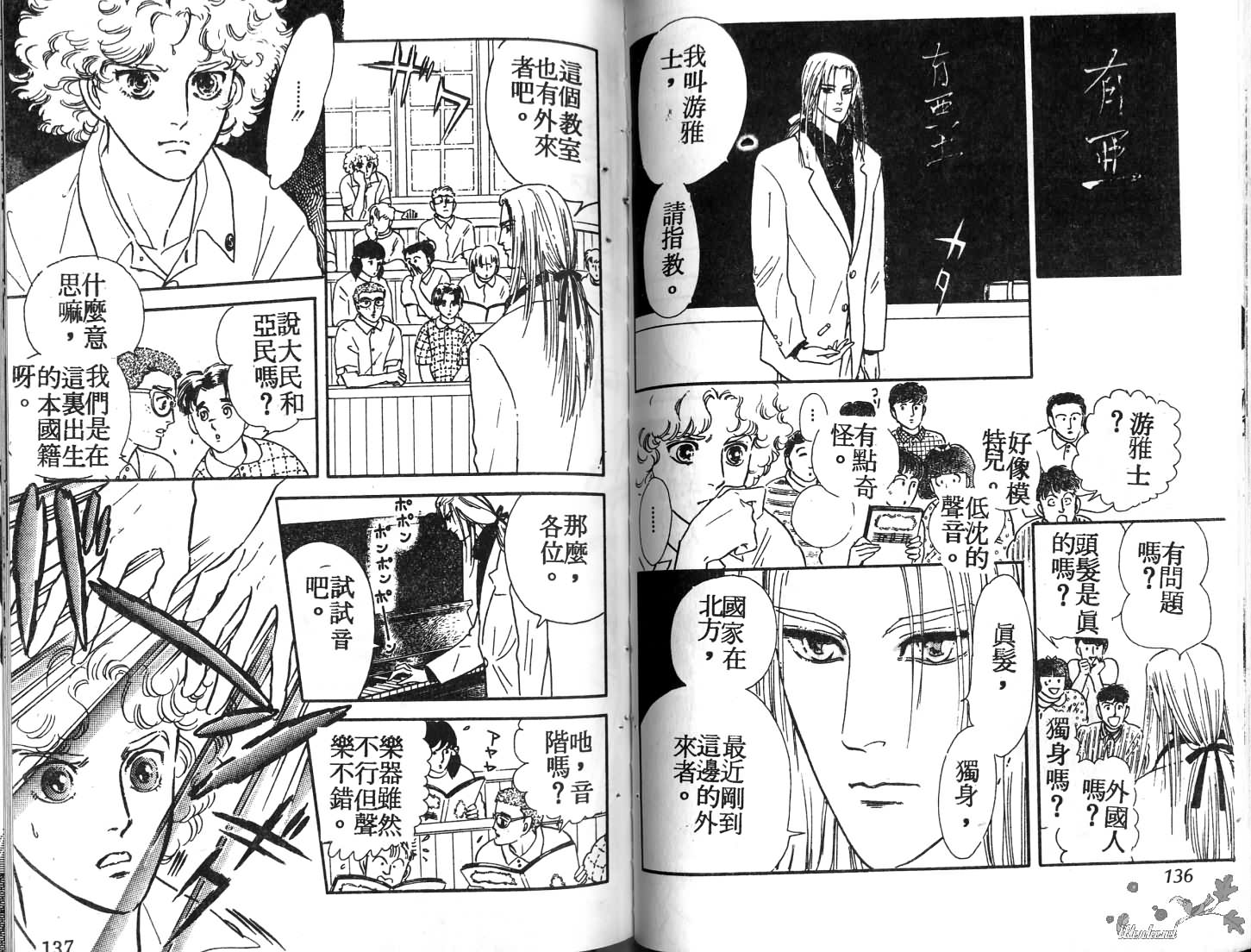 蓝色珊瑚海韩漫全集-第01卷无删减无遮挡章节图片 