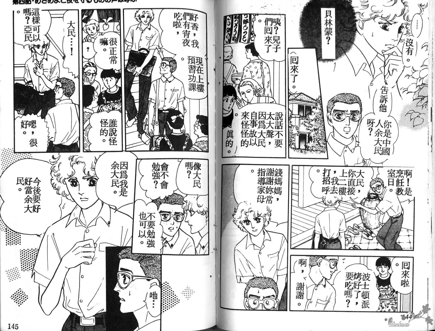 蓝色珊瑚海韩漫全集-第01卷无删减无遮挡章节图片 