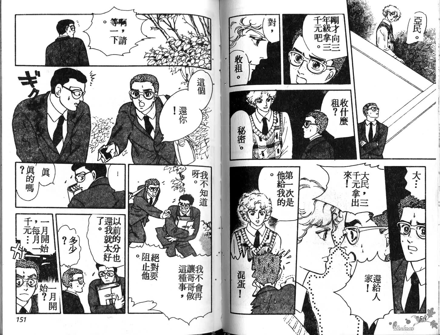 蓝色珊瑚海韩漫全集-第01卷无删减无遮挡章节图片 