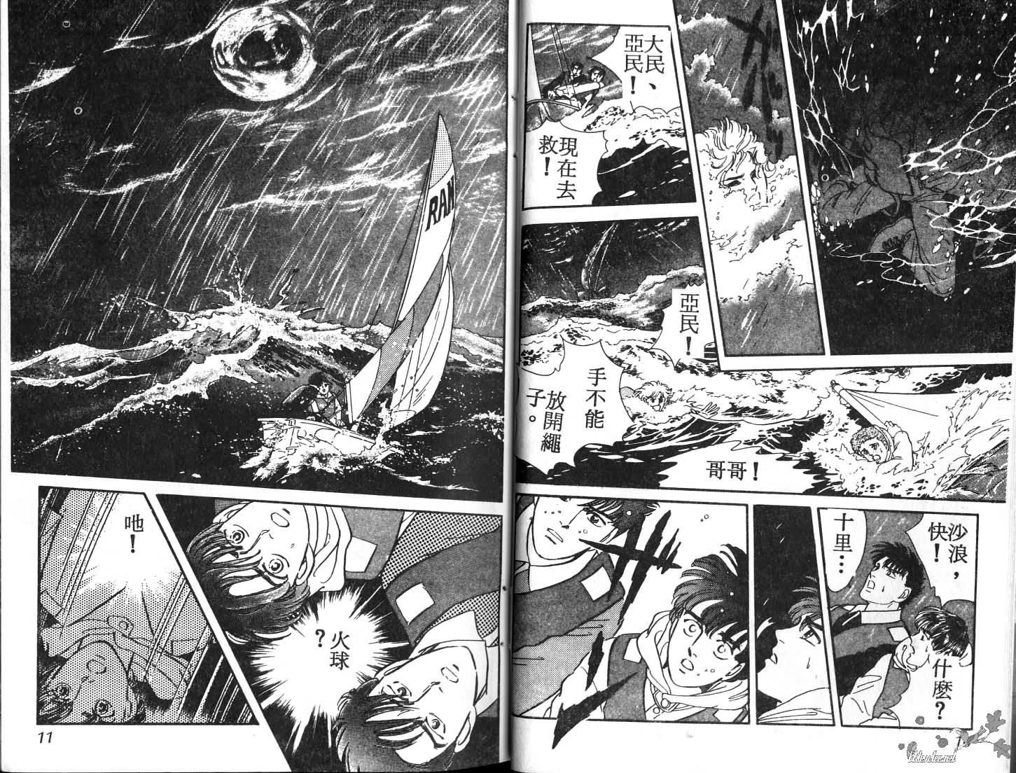 蓝色珊瑚海韩漫全集-第01卷无删减无遮挡章节图片 