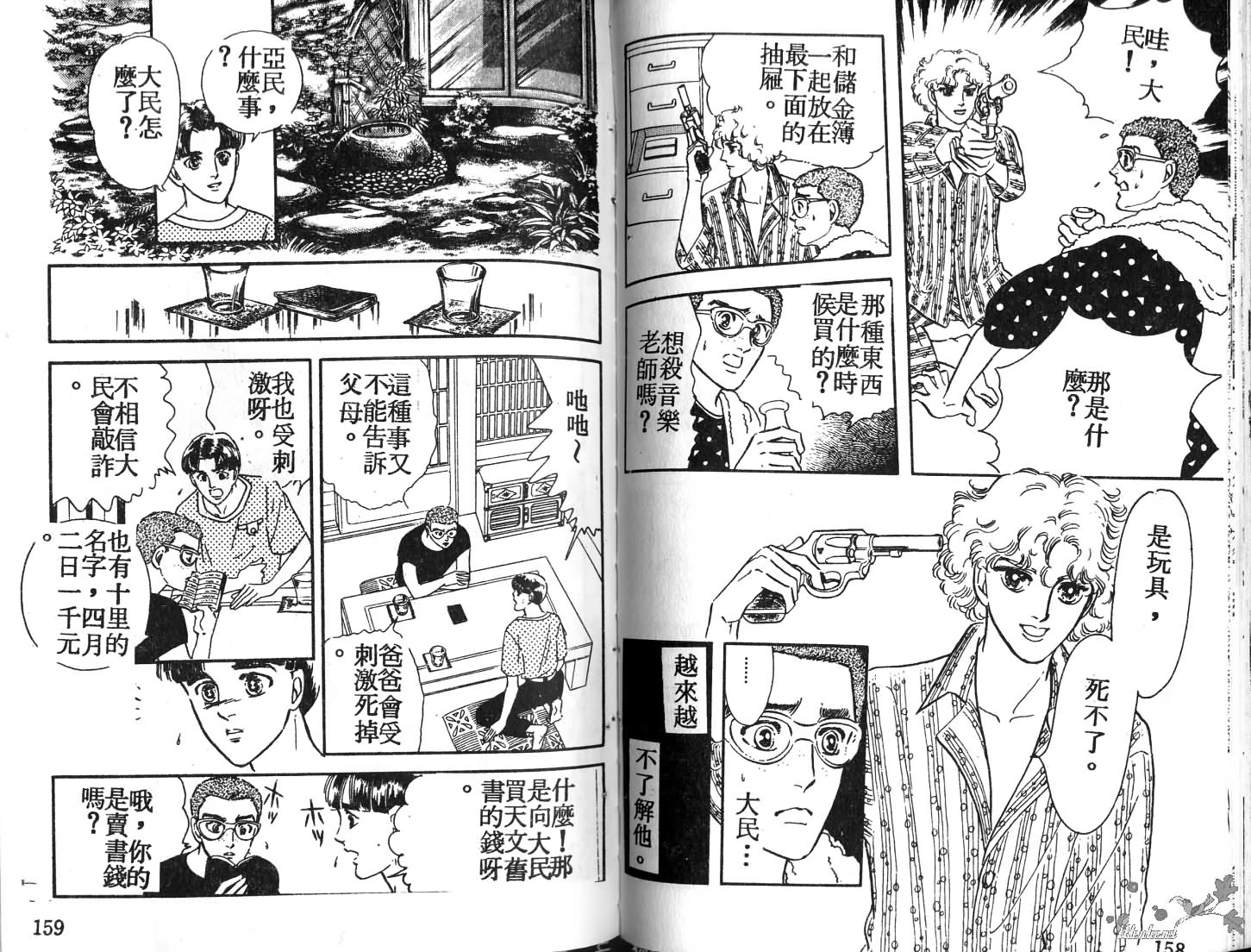 蓝色珊瑚海韩漫全集-第01卷无删减无遮挡章节图片 