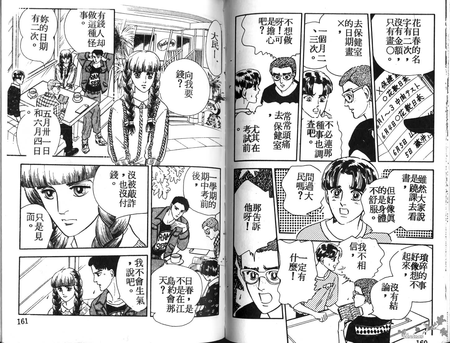 蓝色珊瑚海韩漫全集-第01卷无删减无遮挡章节图片 