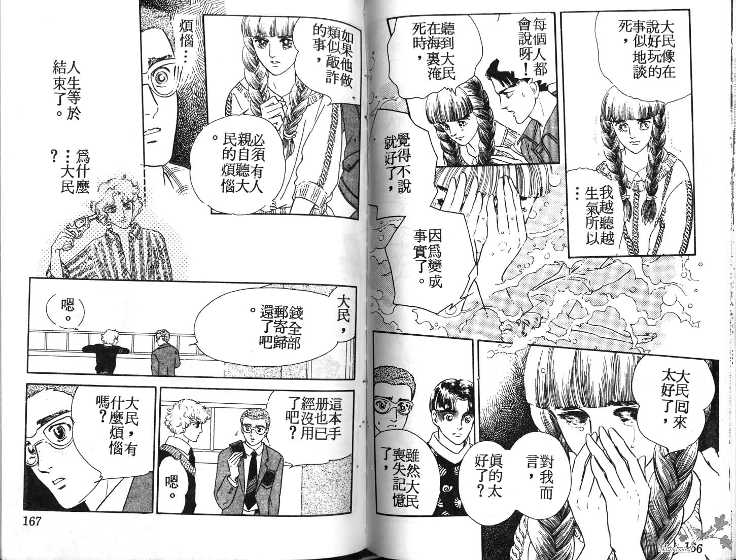 蓝色珊瑚海韩漫全集-第01卷无删减无遮挡章节图片 