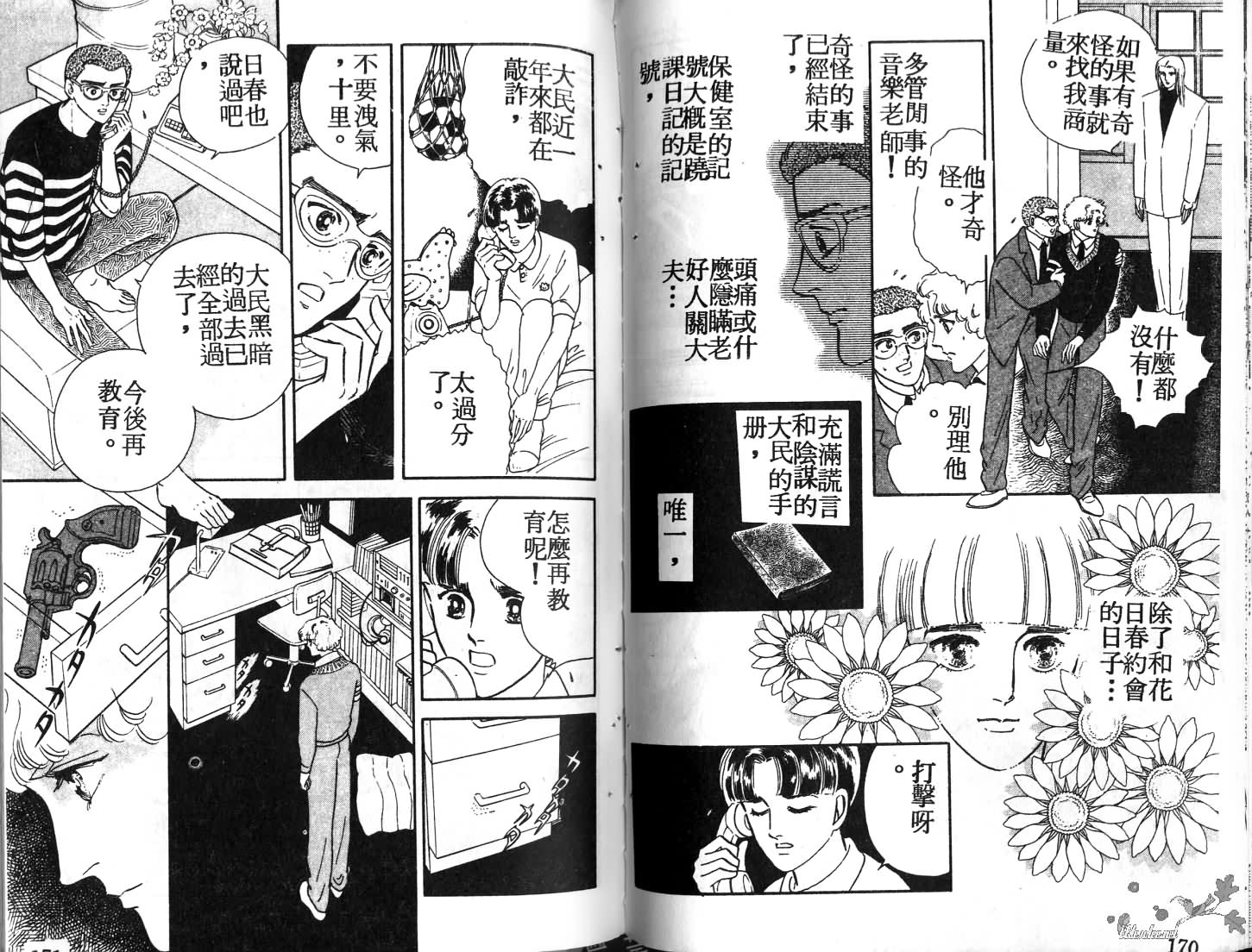 蓝色珊瑚海韩漫全集-第01卷无删减无遮挡章节图片 