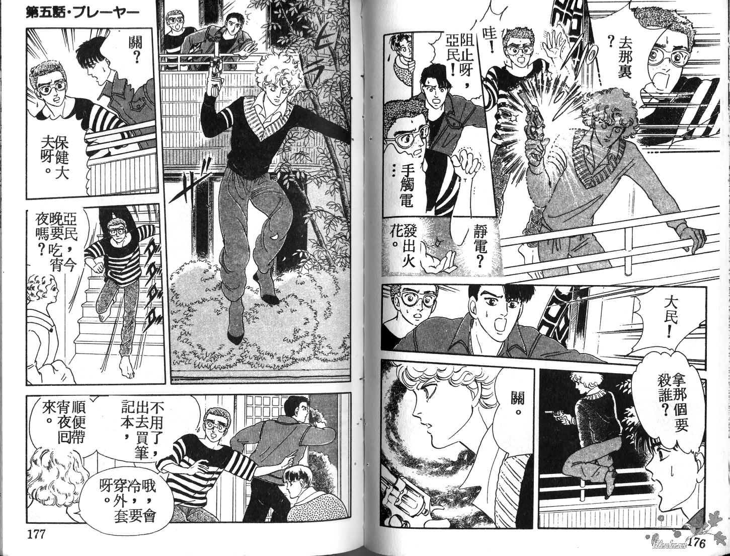 蓝色珊瑚海韩漫全集-第01卷无删减无遮挡章节图片 