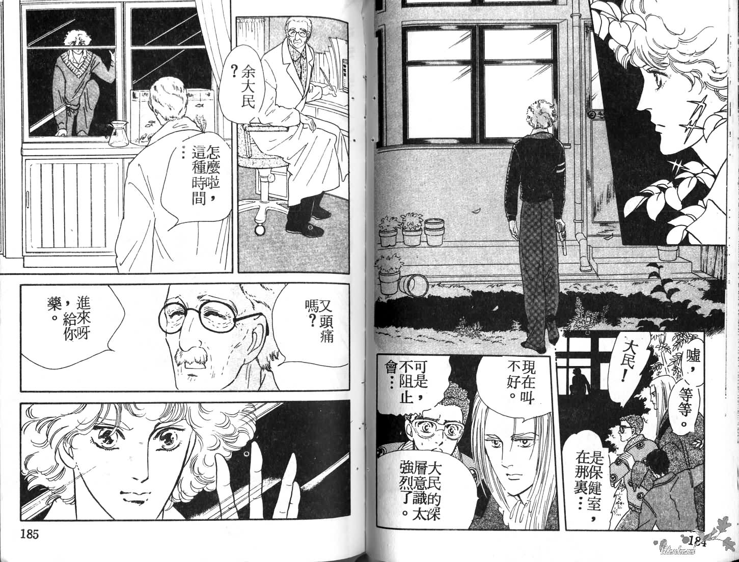 蓝色珊瑚海韩漫全集-第01卷无删减无遮挡章节图片 