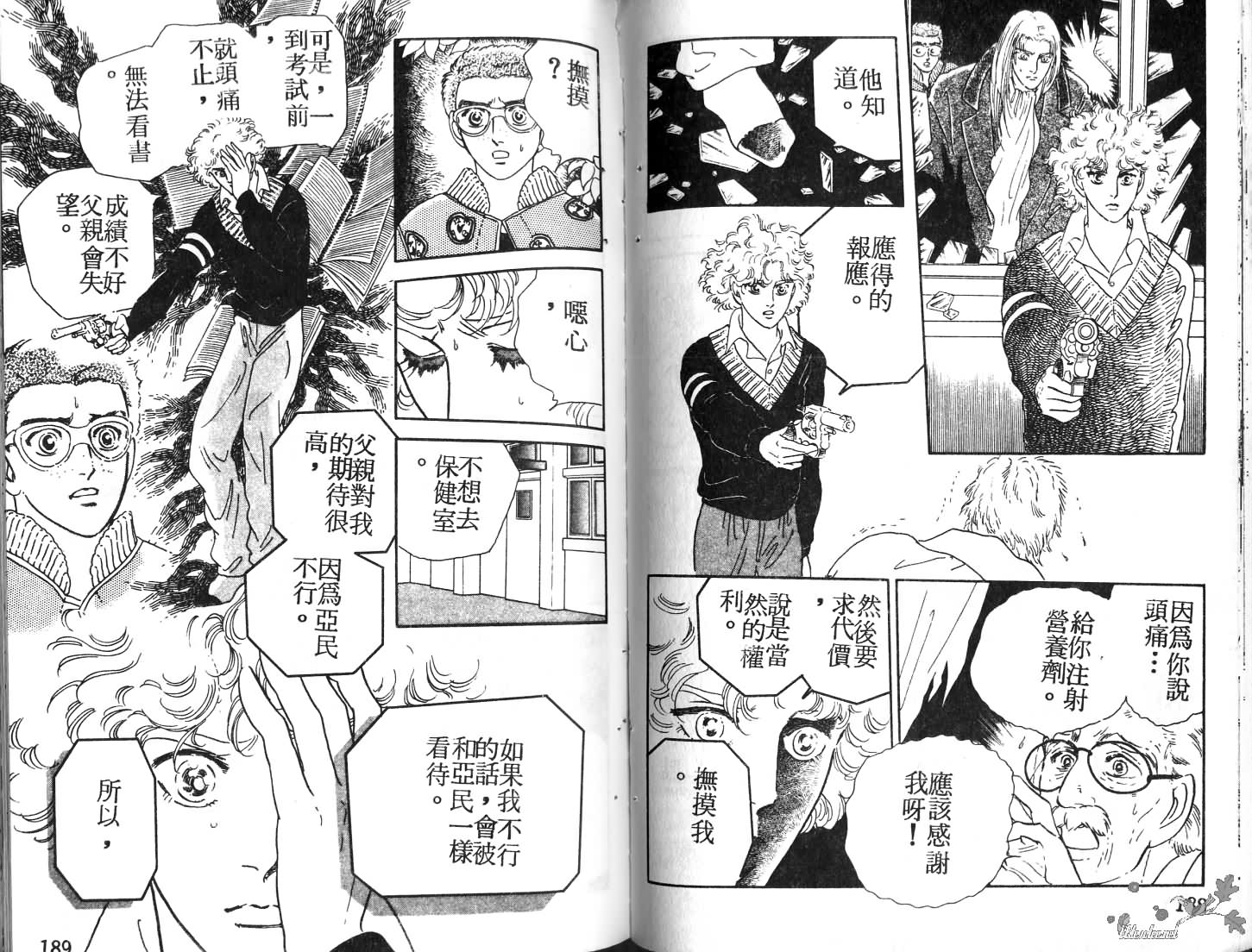 蓝色珊瑚海韩漫全集-第01卷无删减无遮挡章节图片 