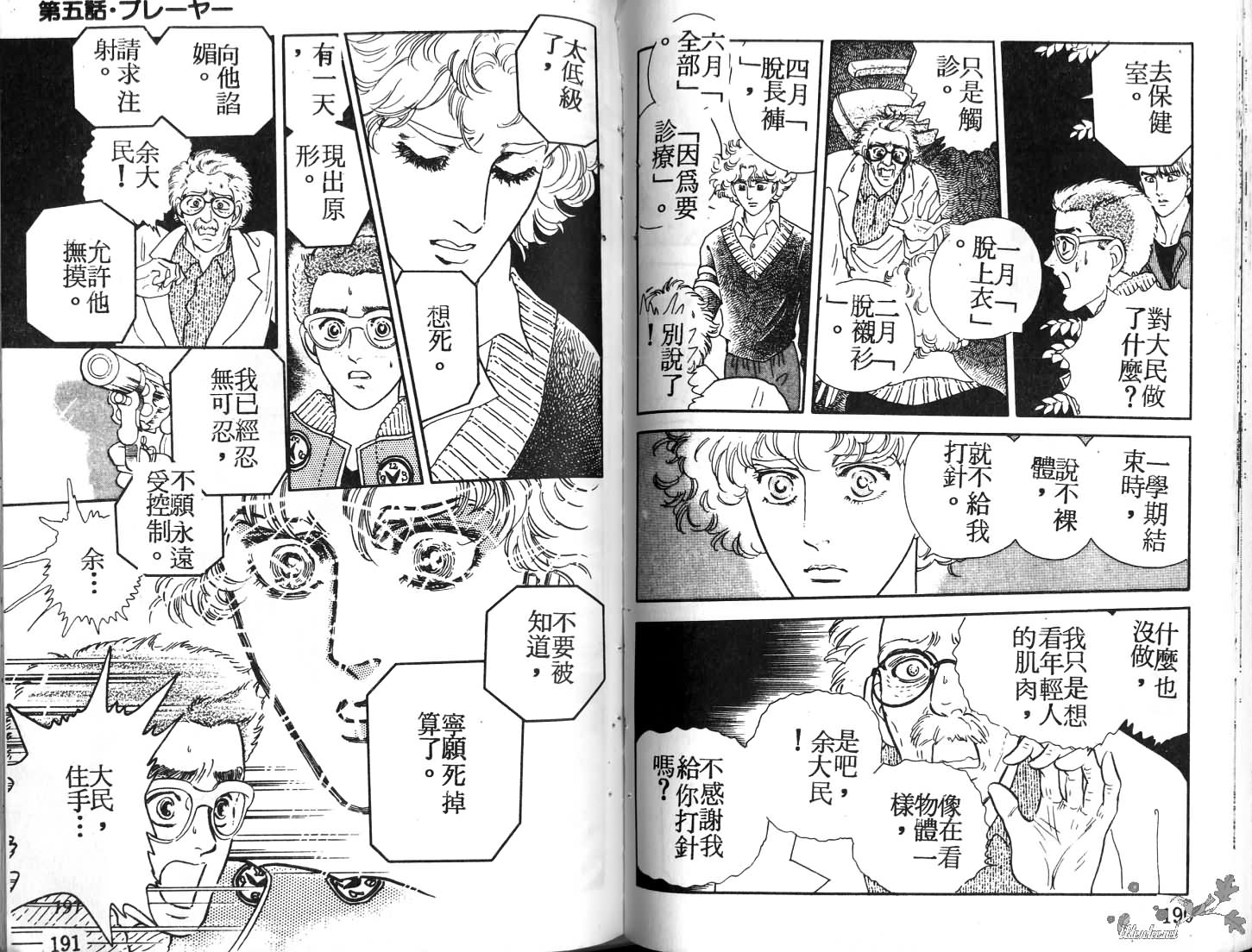 蓝色珊瑚海韩漫全集-第01卷无删减无遮挡章节图片 