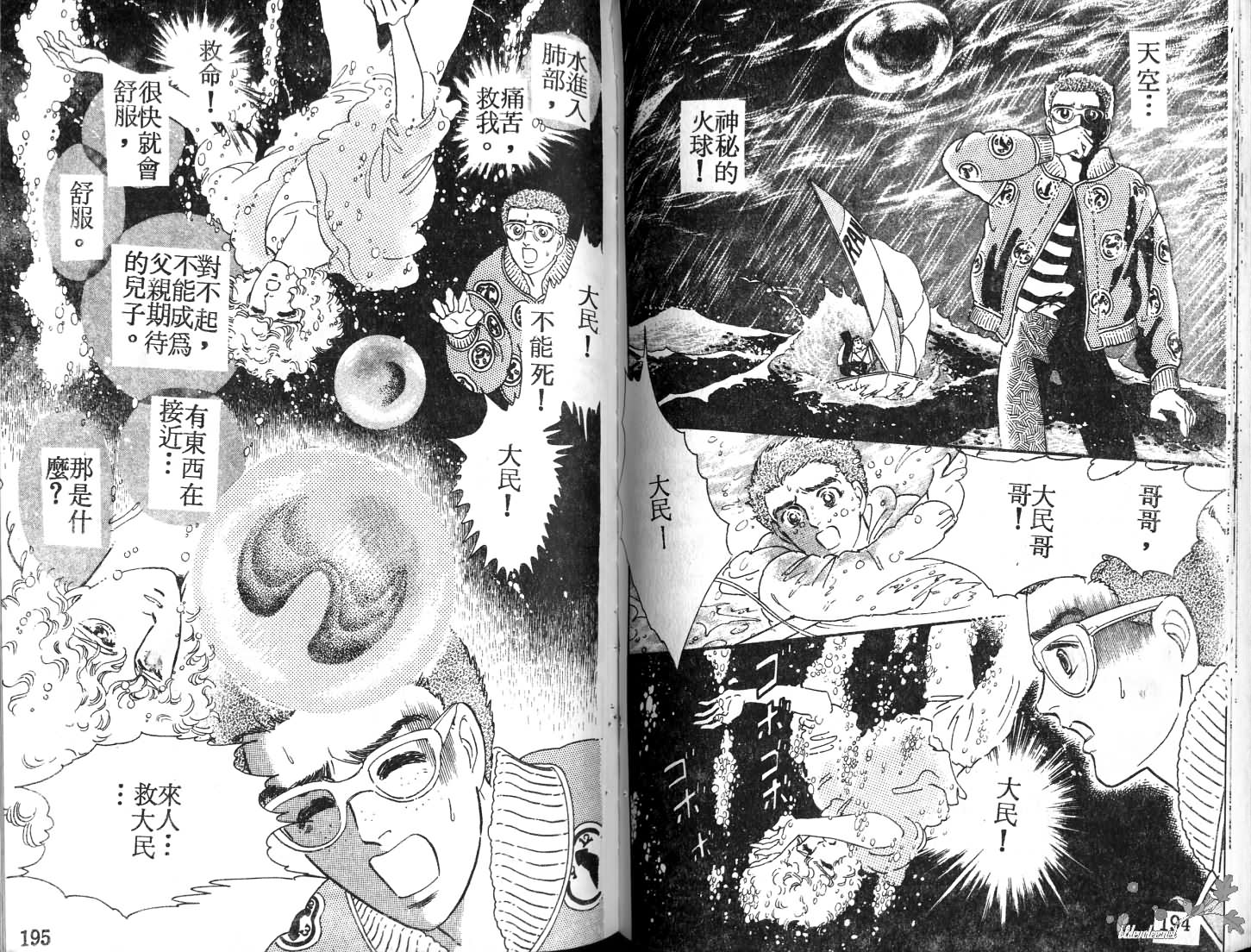 蓝色珊瑚海韩漫全集-第01卷无删减无遮挡章节图片 