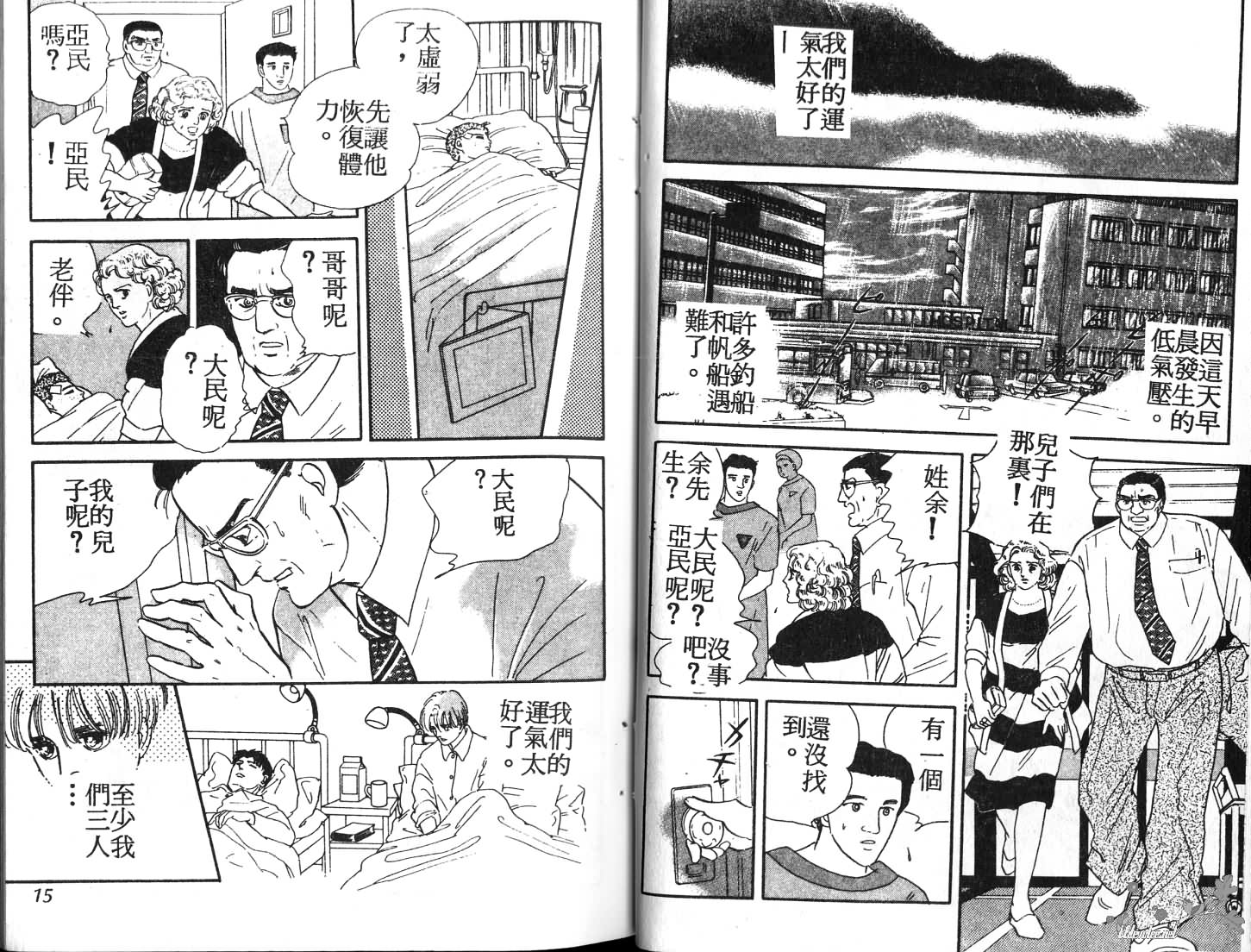 蓝色珊瑚海韩漫全集-第01卷无删减无遮挡章节图片 
