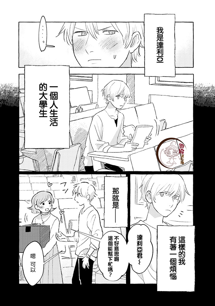 隔壁的女汉子韩漫全集-第01话无删减无遮挡章节图片 