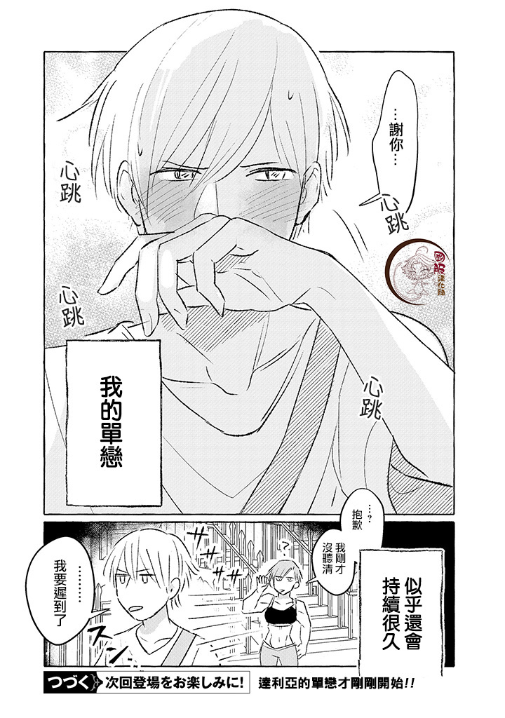 隔壁的女汉子韩漫全集-第01话无删减无遮挡章节图片 